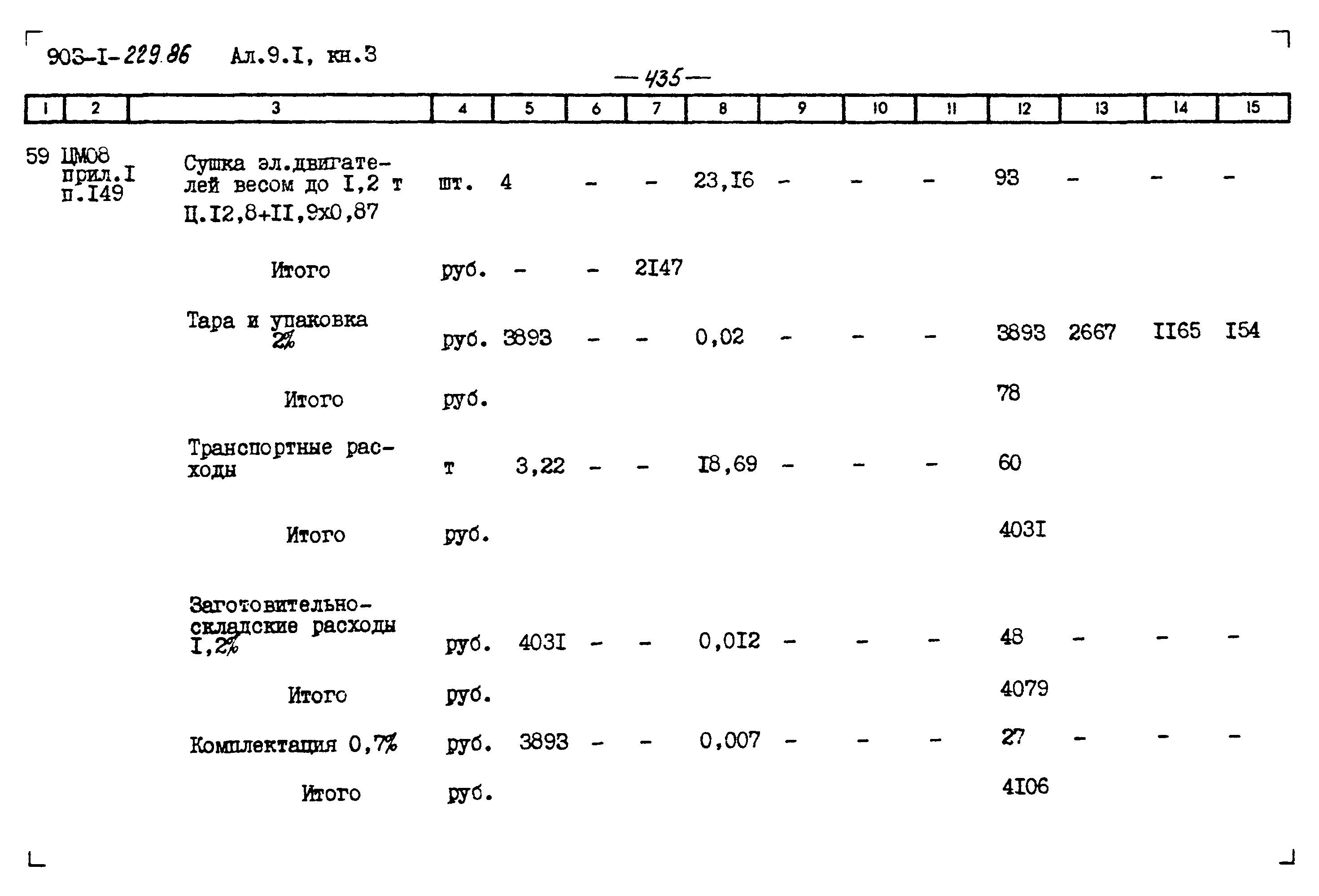 Типовой проект 903-1-229.86