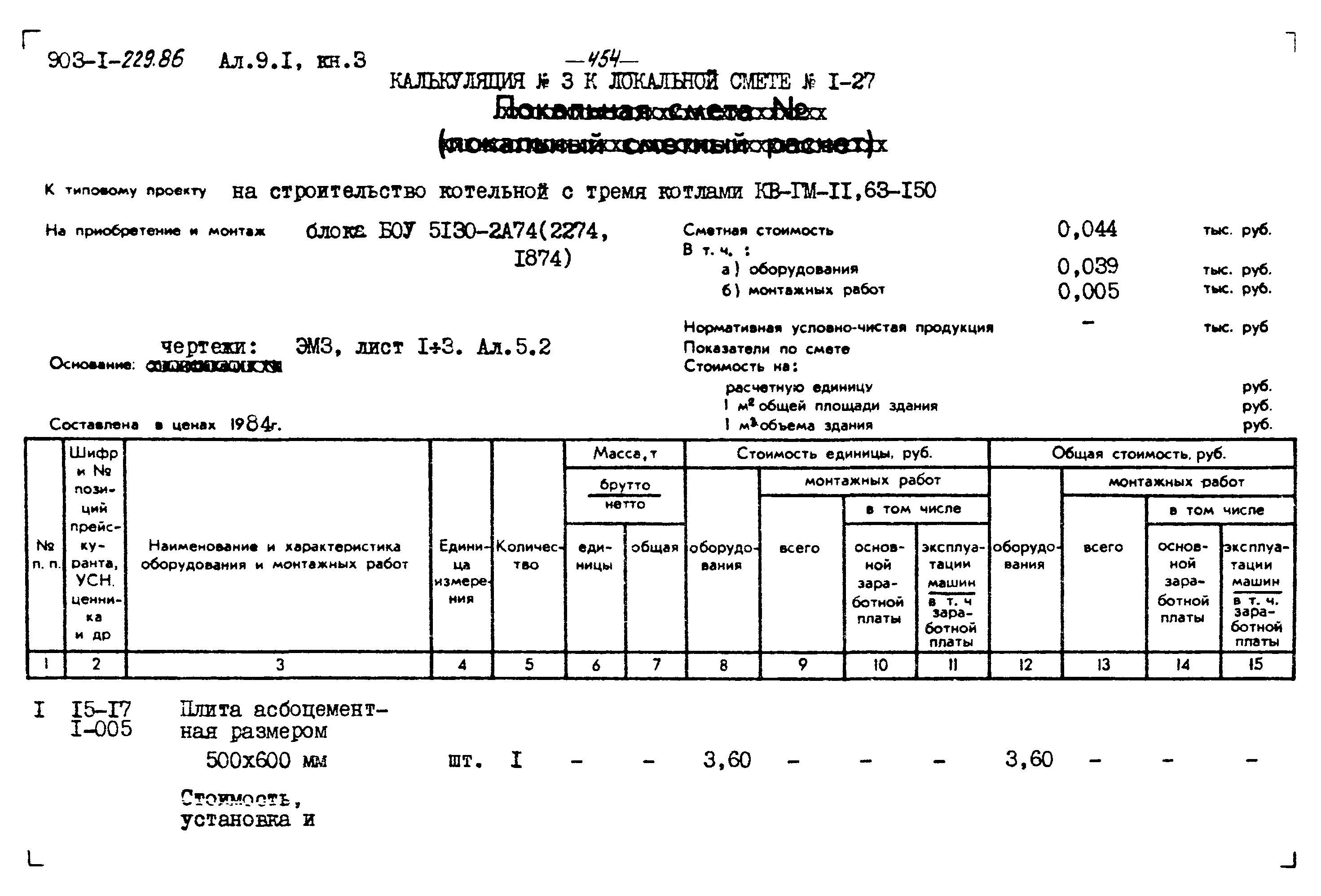 Типовой проект 903-1-229.86