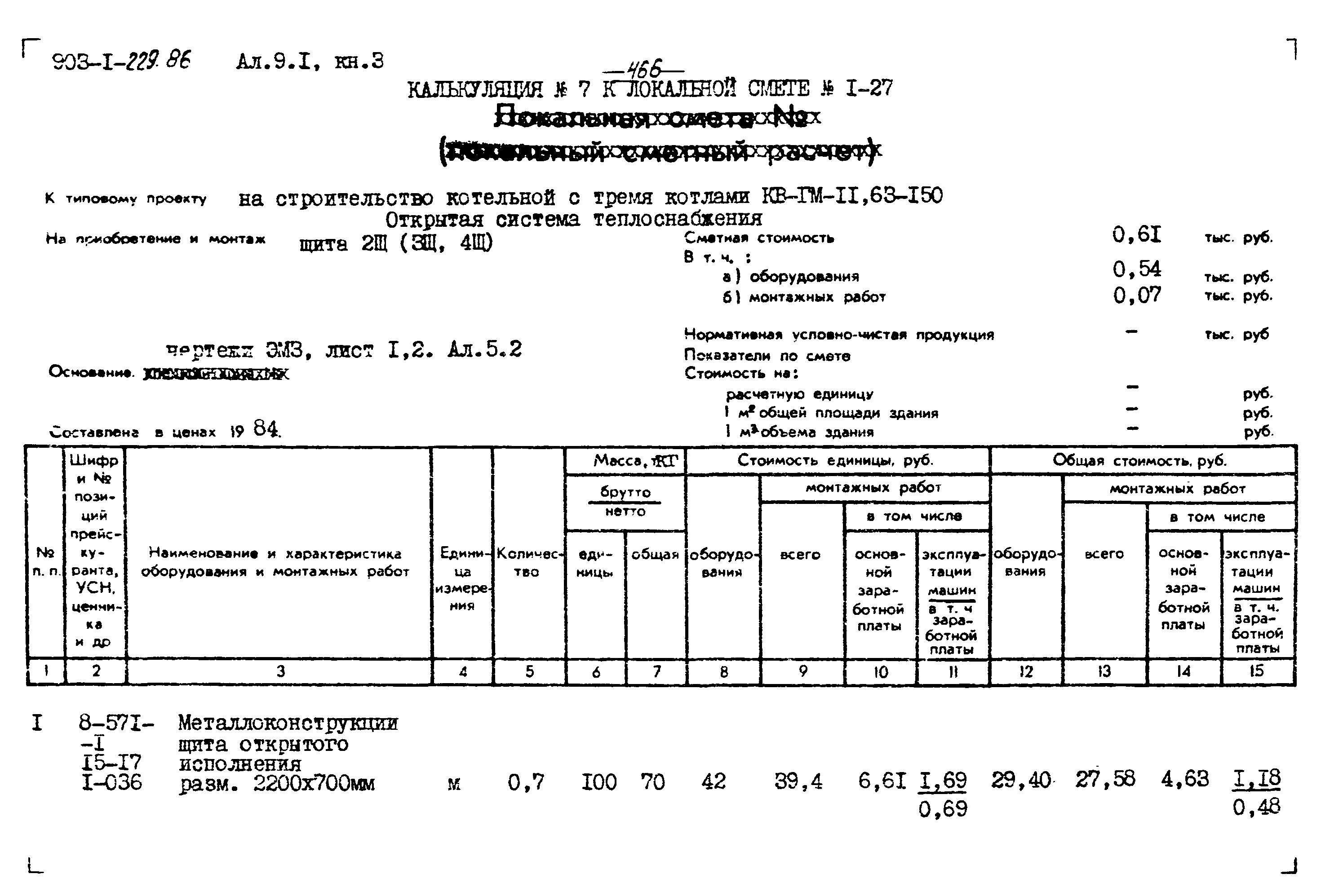 Типовой проект 903-1-229.86