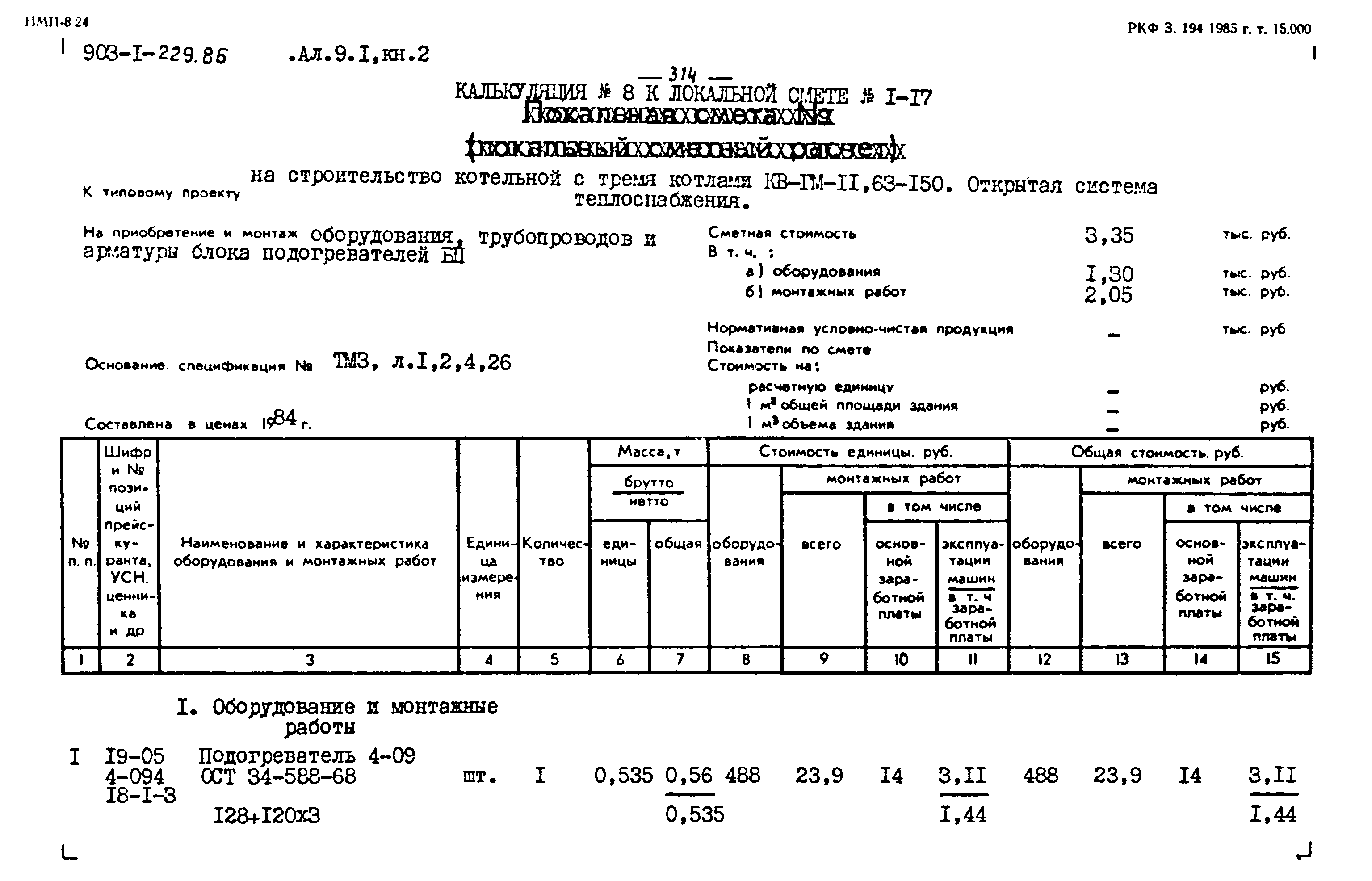 Типовой проект 903-1-229.86