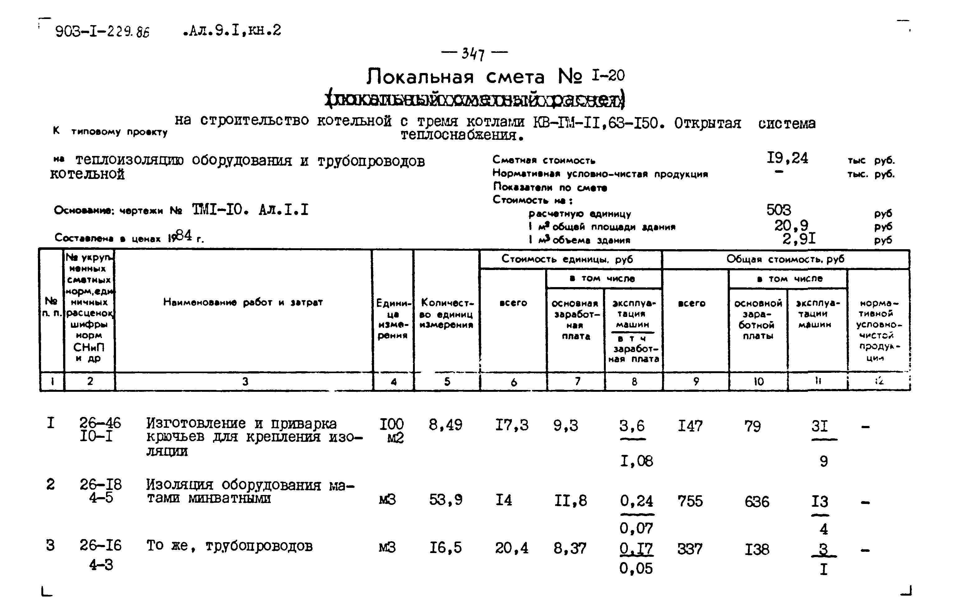 Типовой проект 903-1-229.86