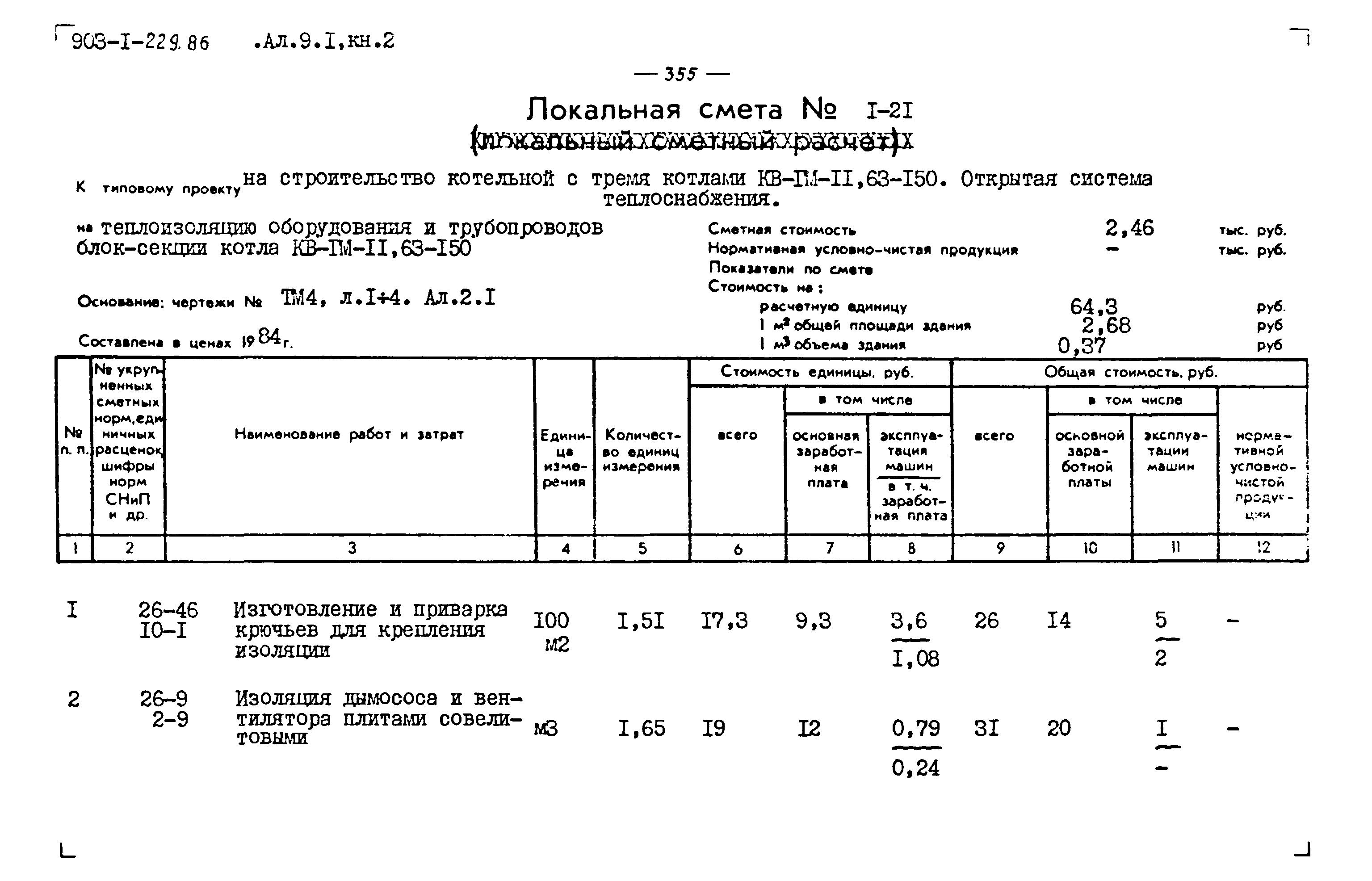 Типовой проект 903-1-229.86