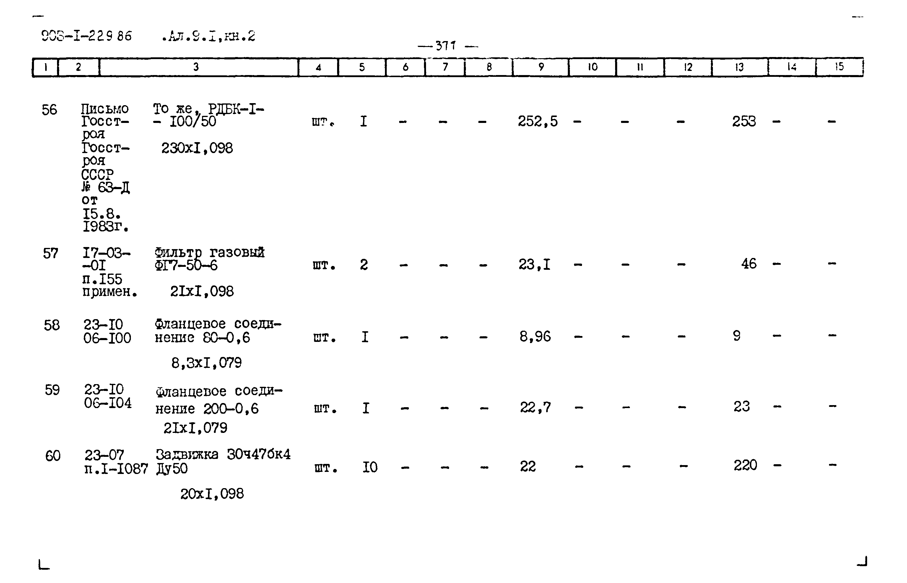 Типовой проект 903-1-229.86