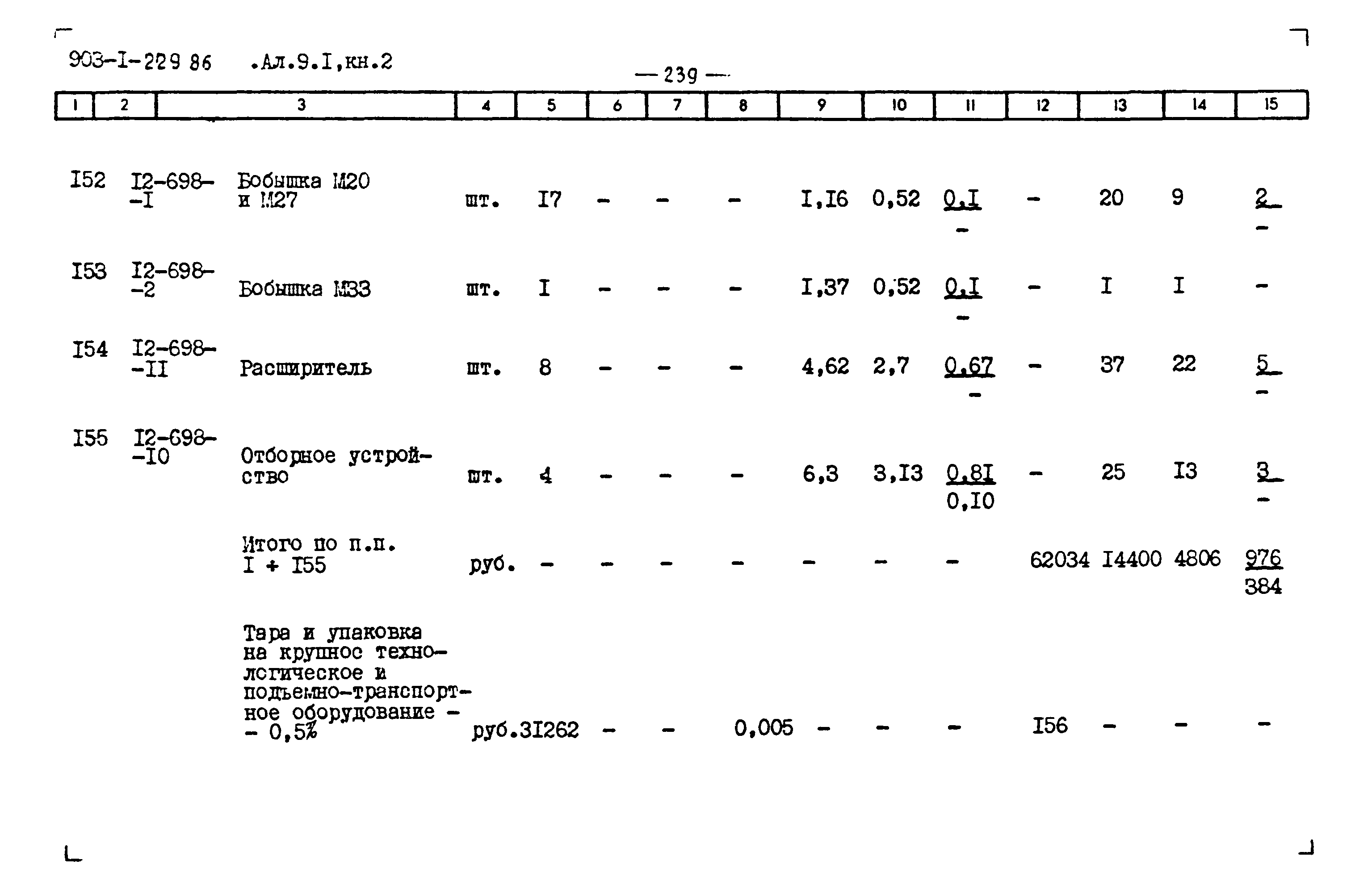 Типовой проект 903-1-229.86