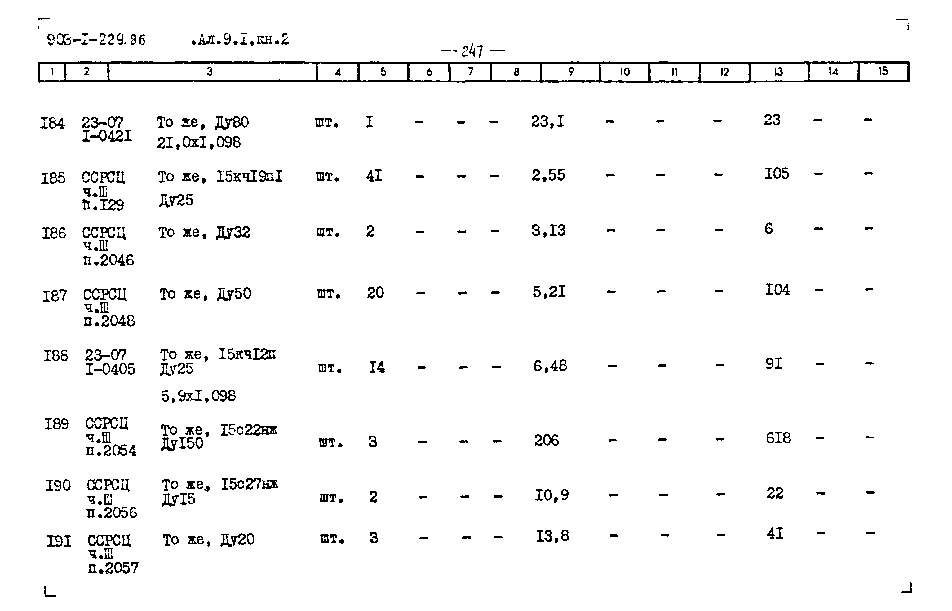 Типовой проект 903-1-229.86