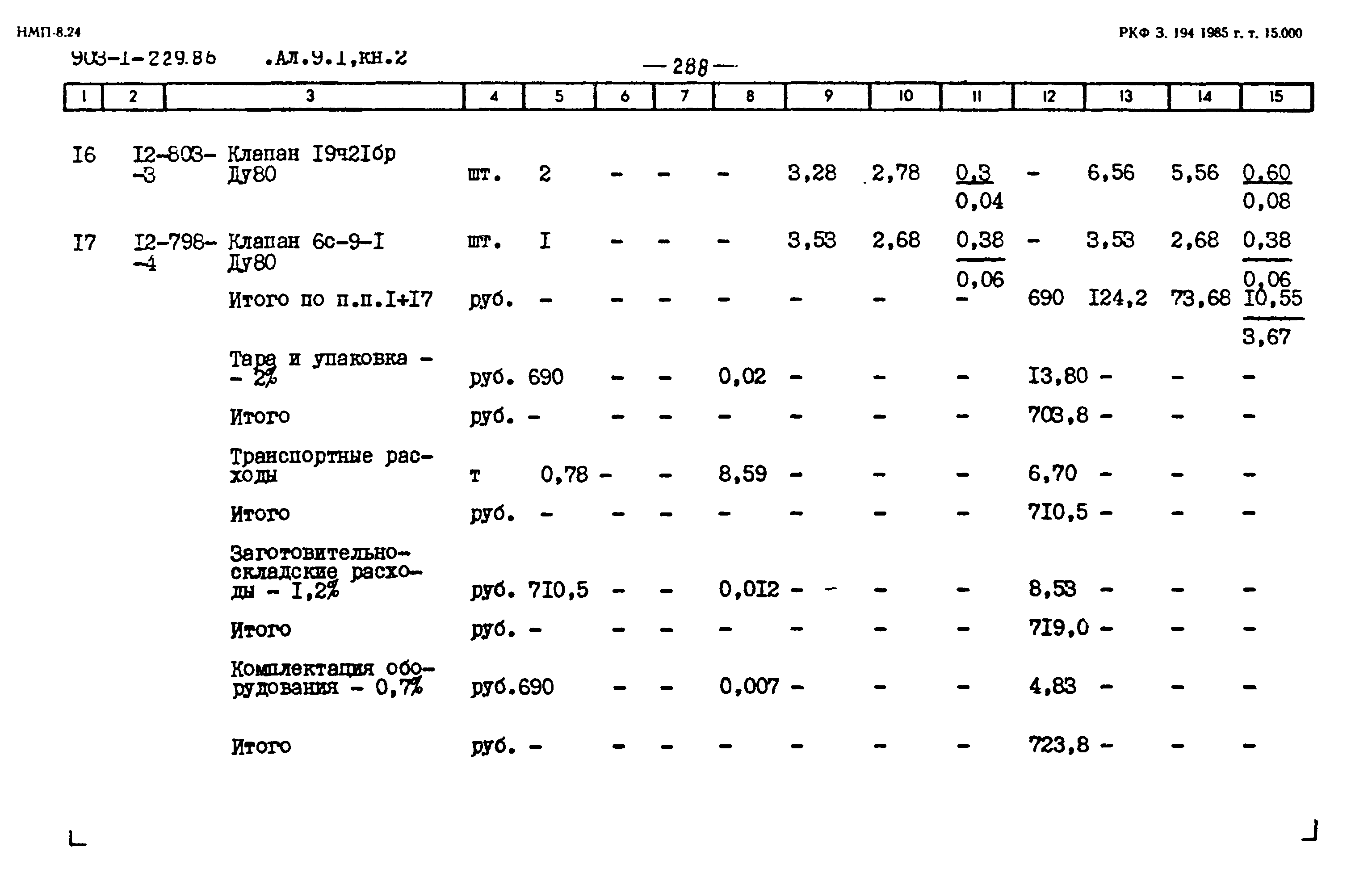 Типовой проект 903-1-229.86