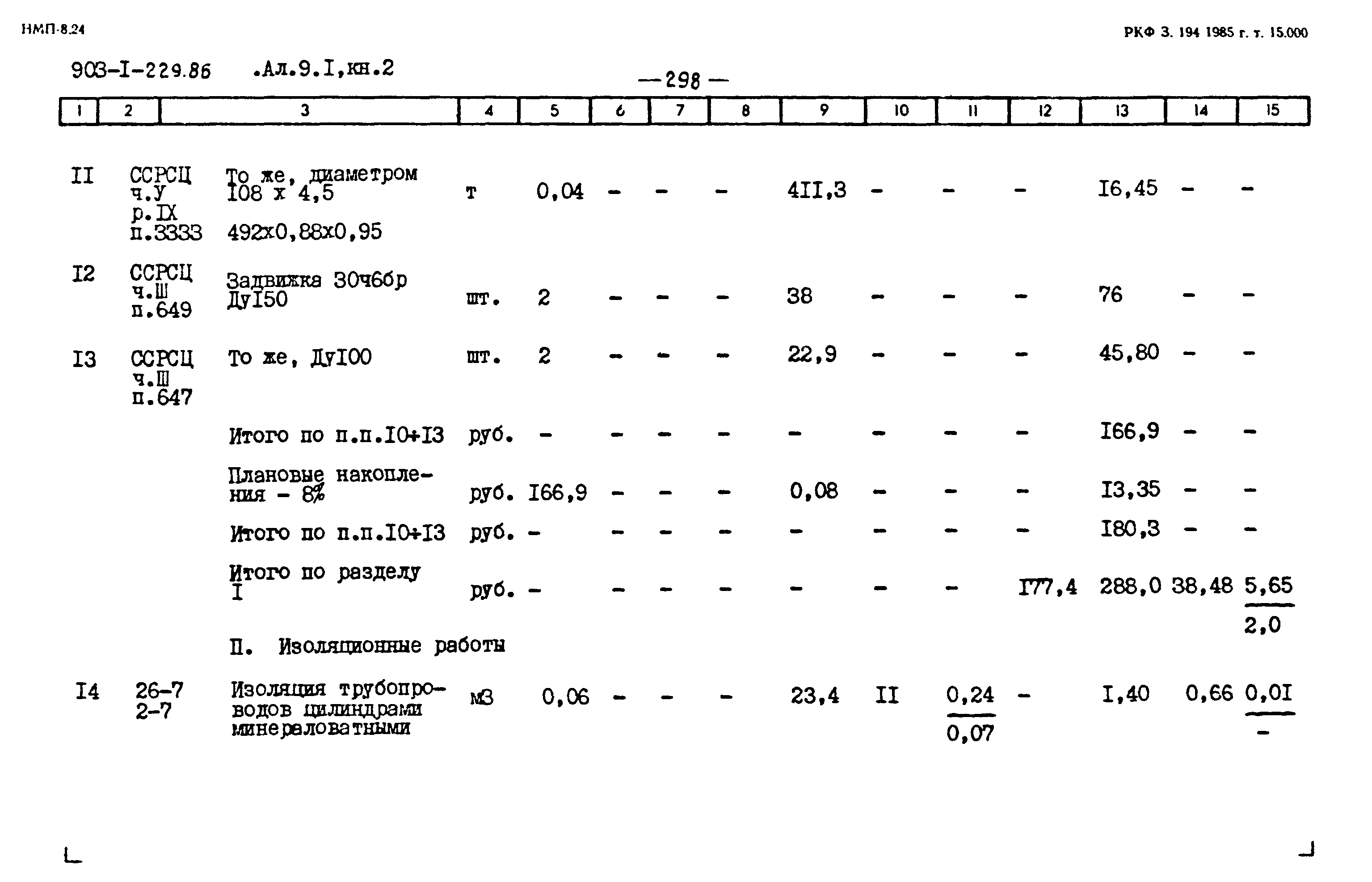 Типовой проект 903-1-229.86