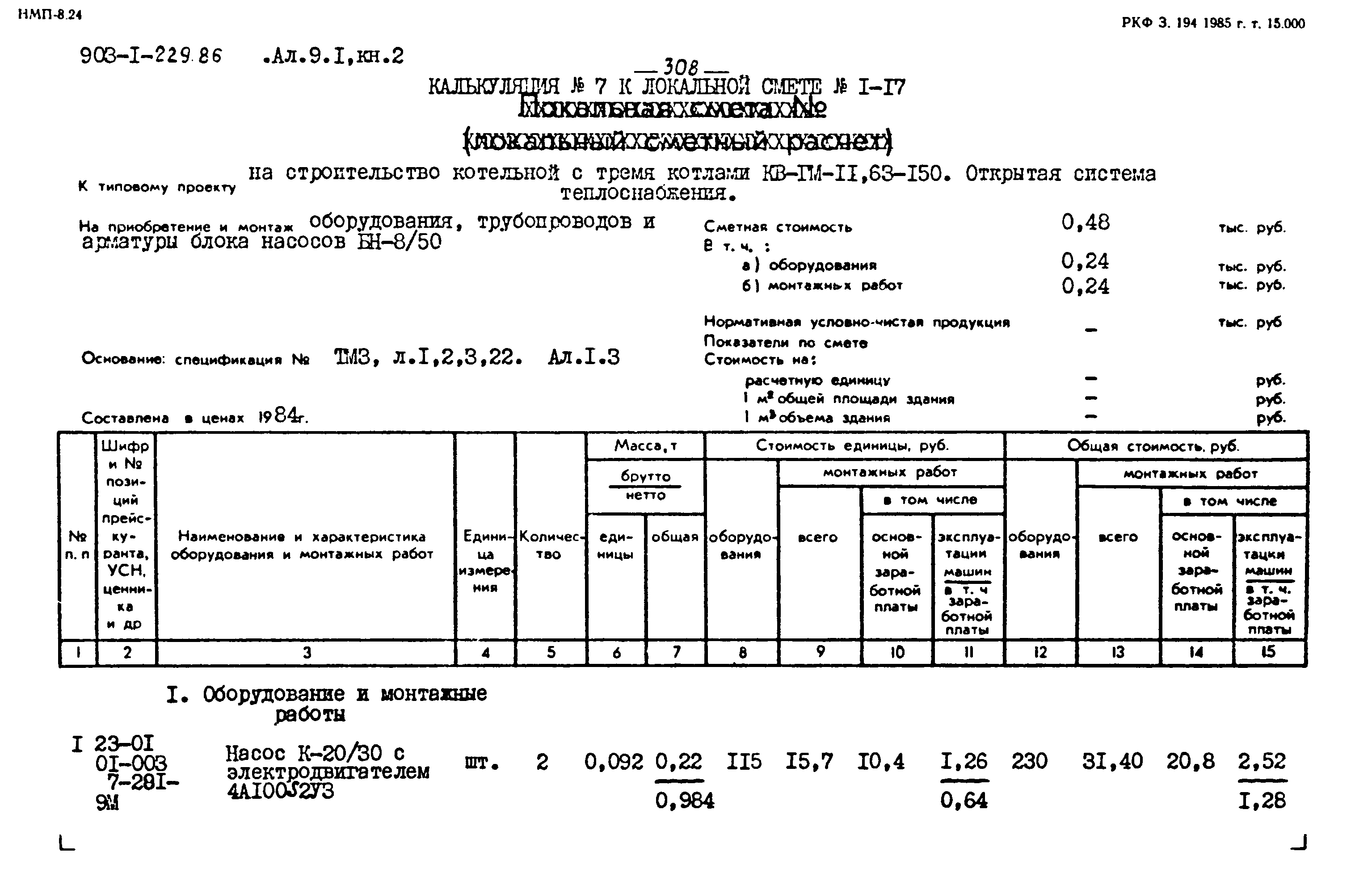 Типовой проект 903-1-229.86