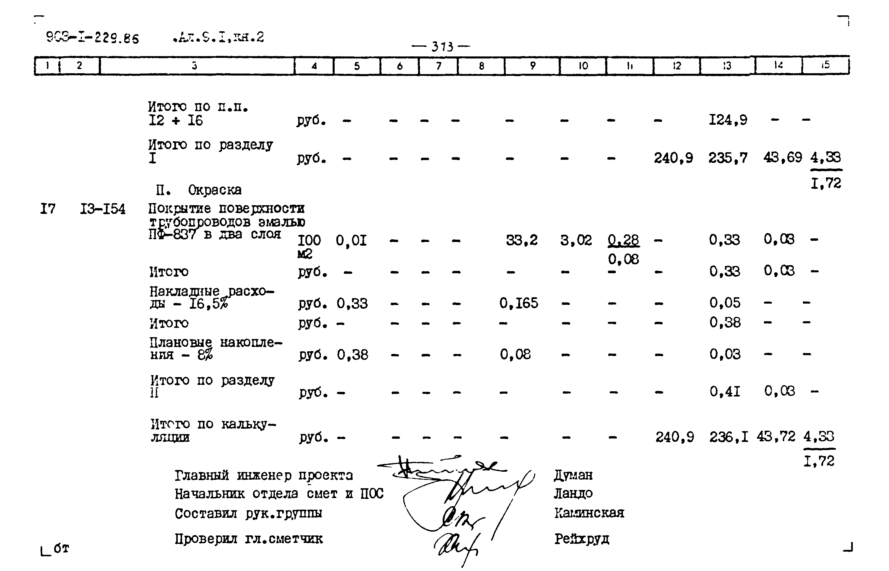 Типовой проект 903-1-229.86