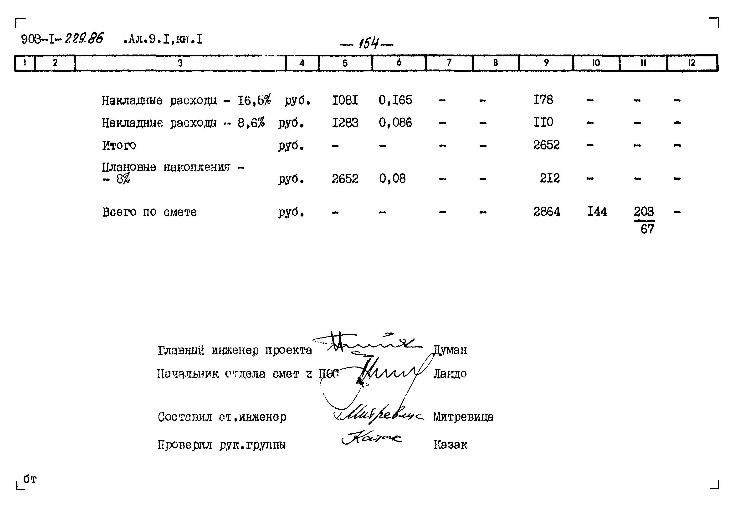 Типовой проект 903-1-229.86