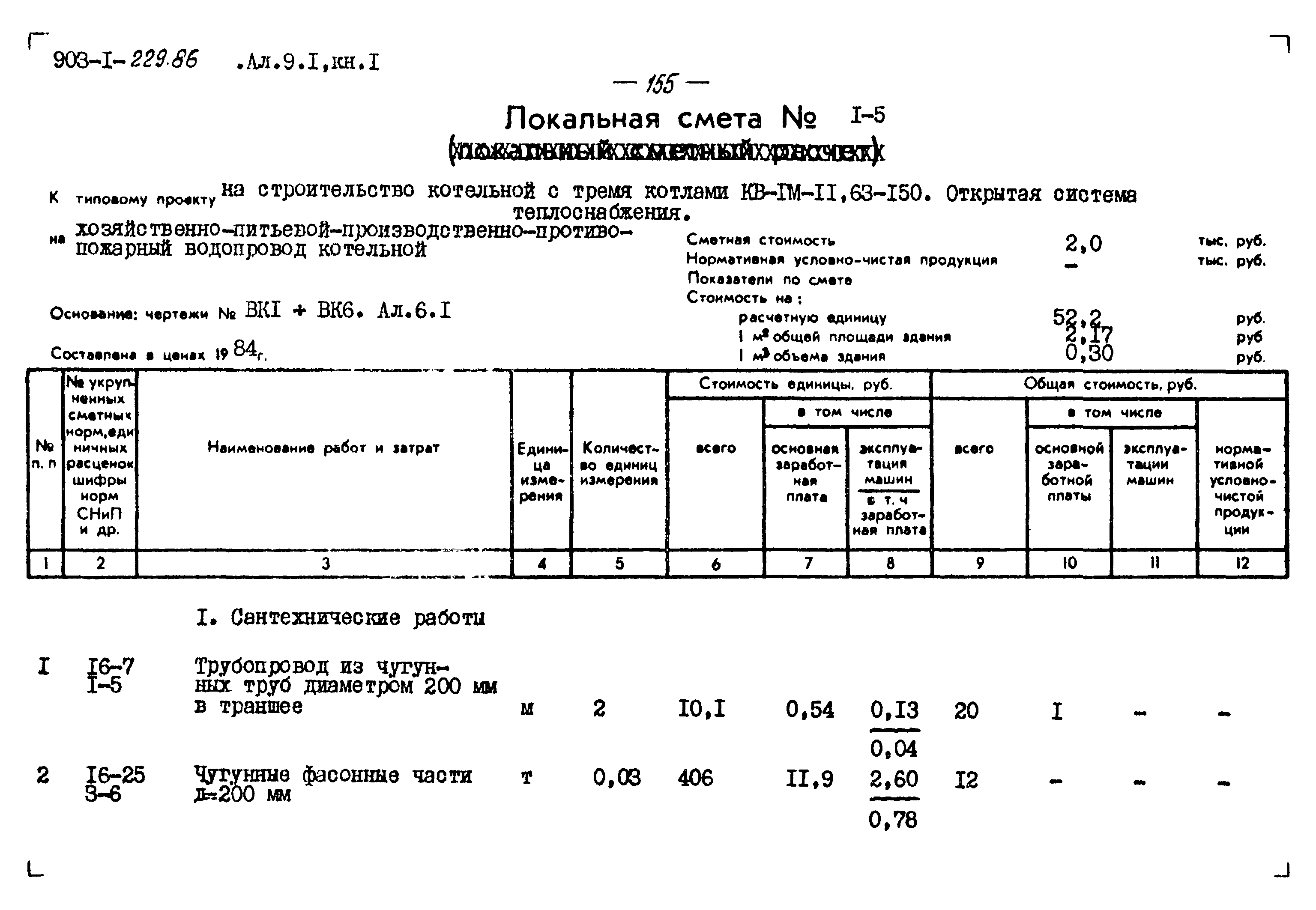 Типовой проект 903-1-229.86