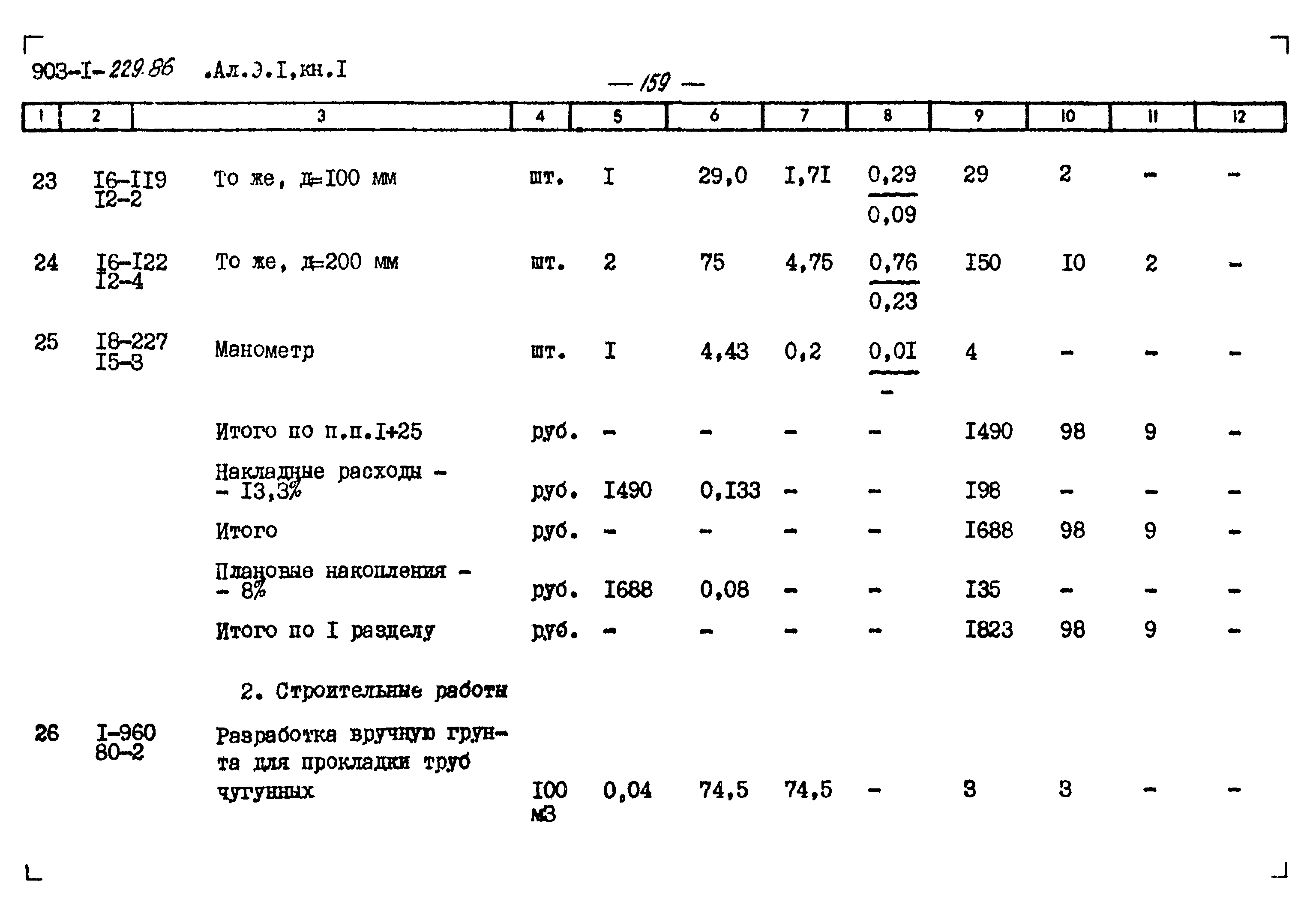 Типовой проект 903-1-229.86