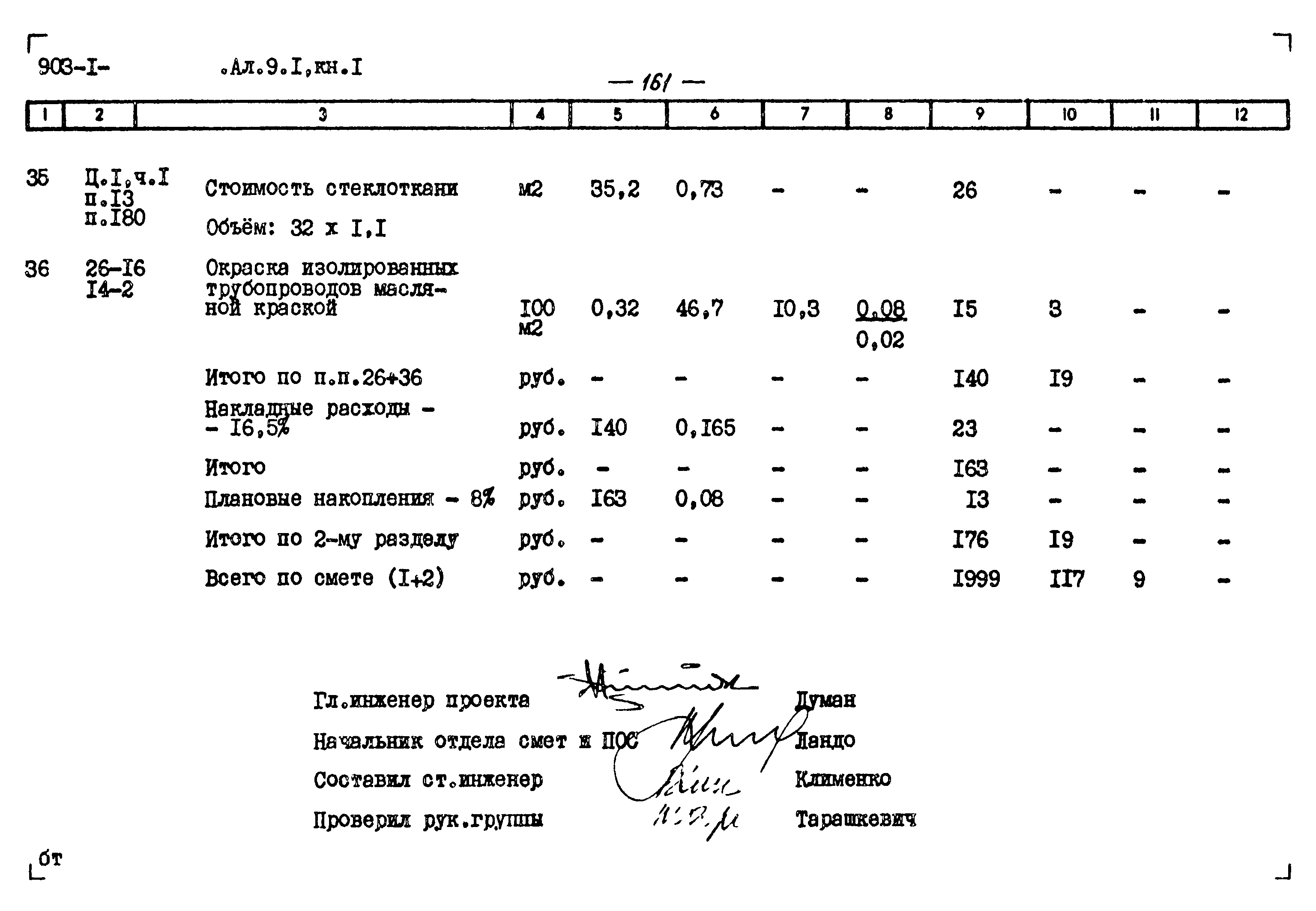 Типовой проект 903-1-229.86