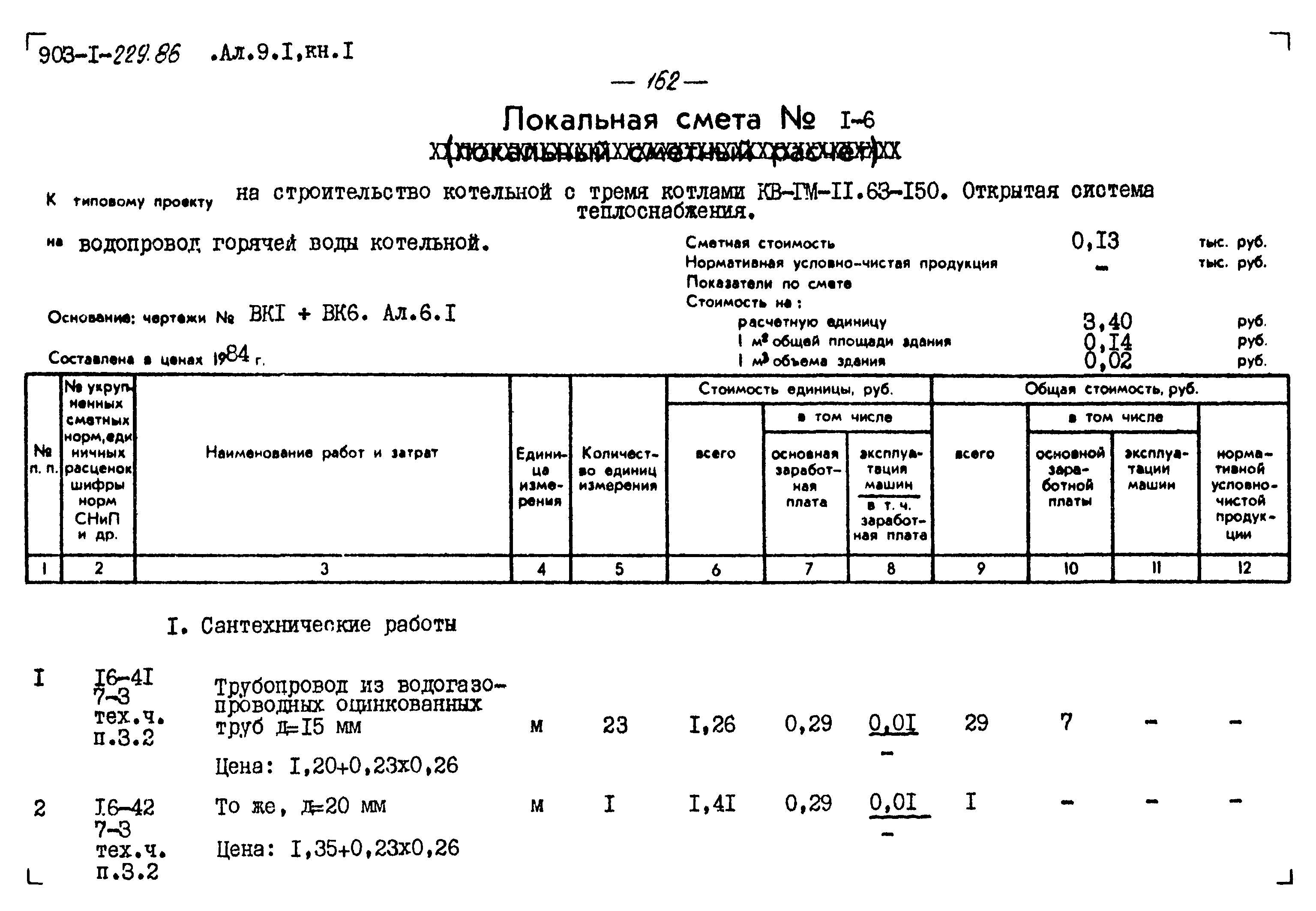 Типовой проект 903-1-229.86