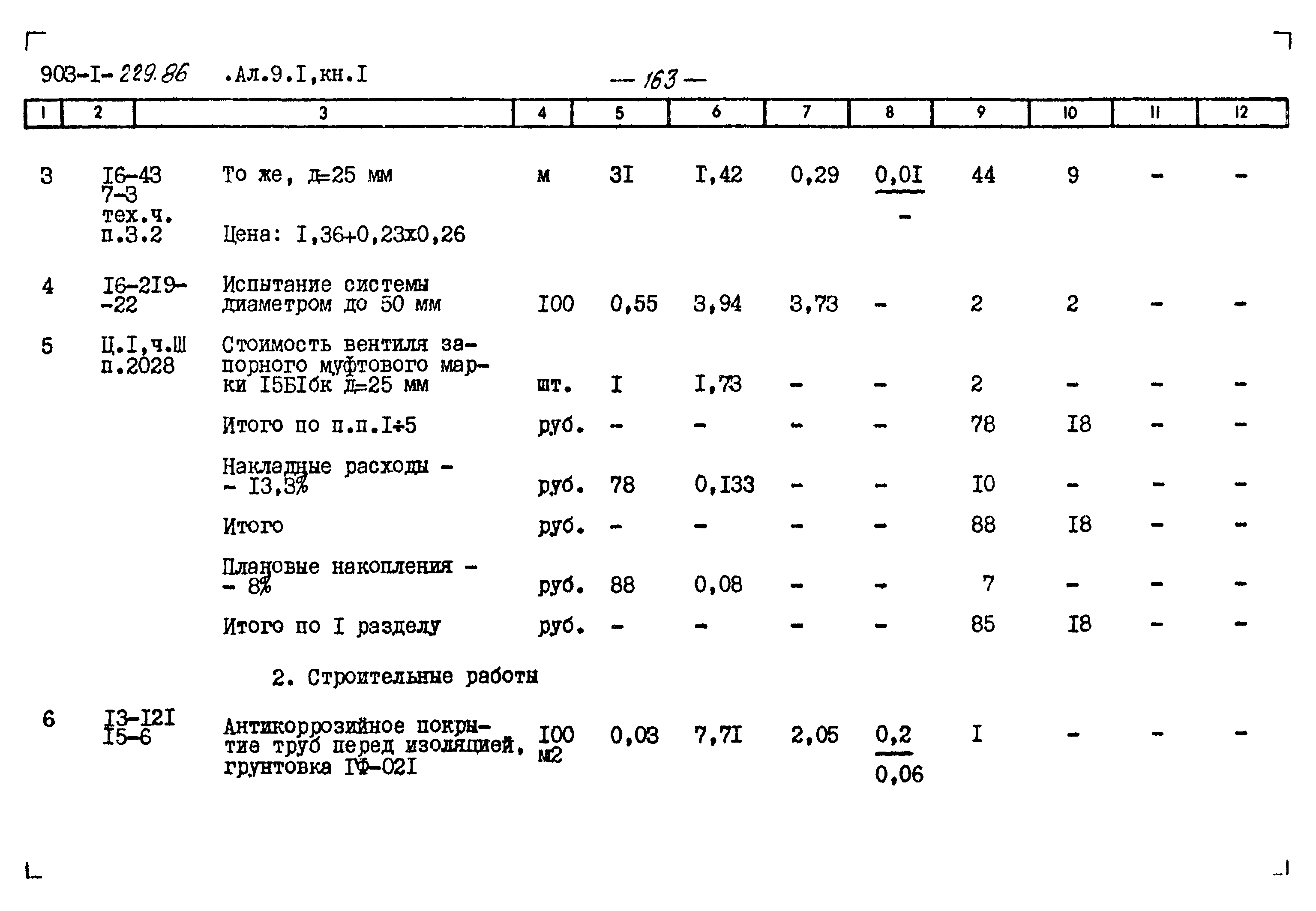 Типовой проект 903-1-229.86