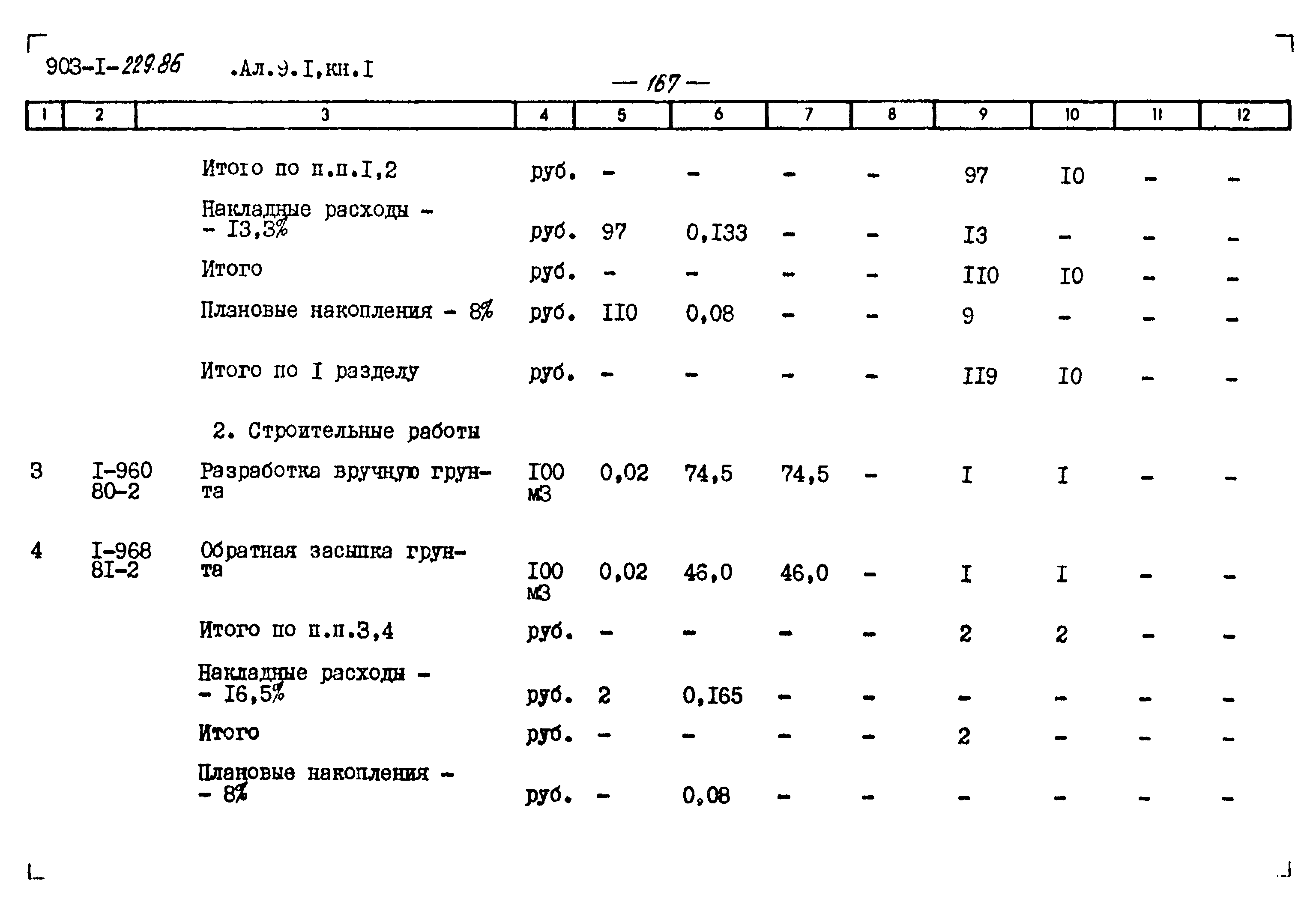 Типовой проект 903-1-229.86