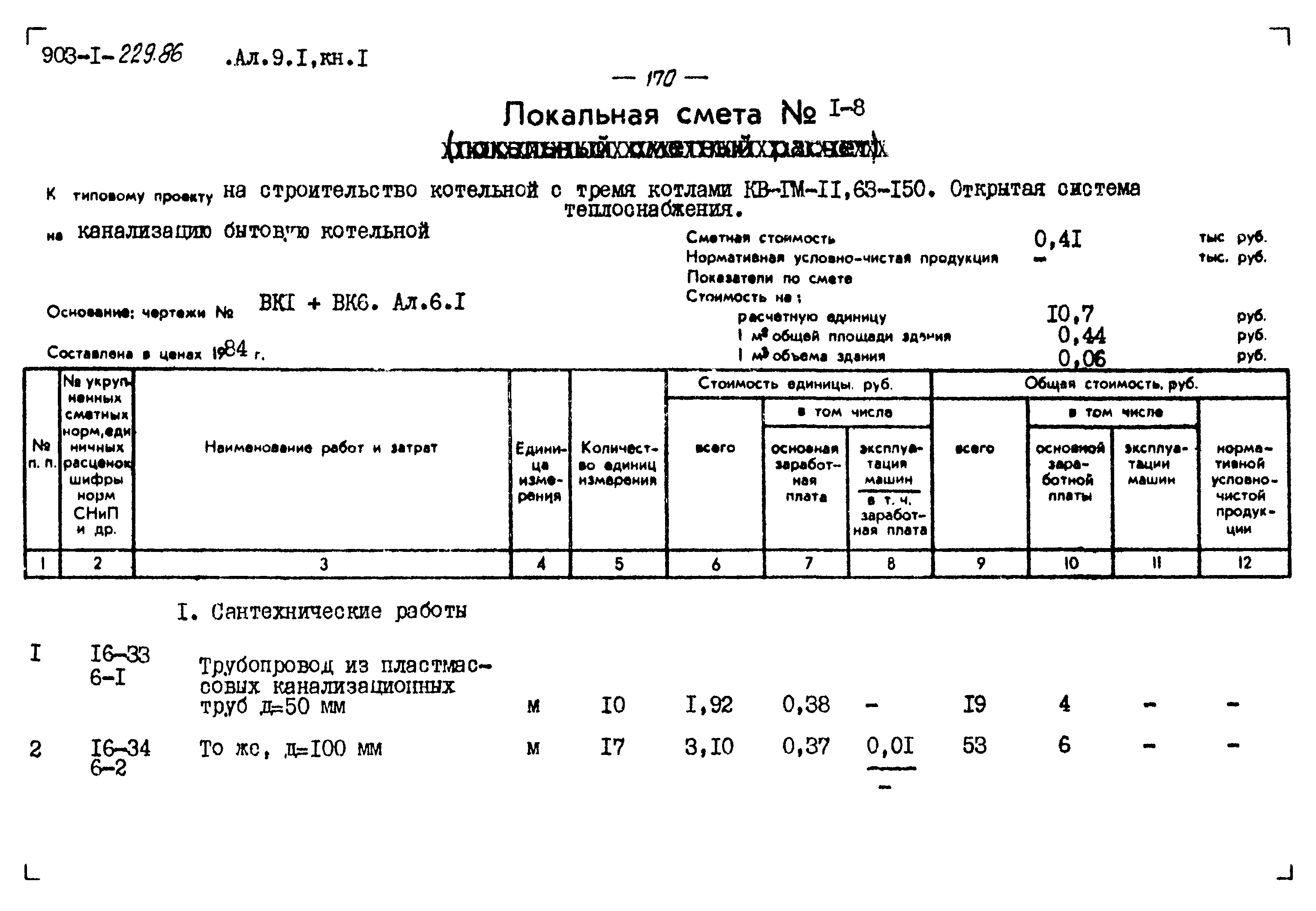 Типовой проект 903-1-229.86