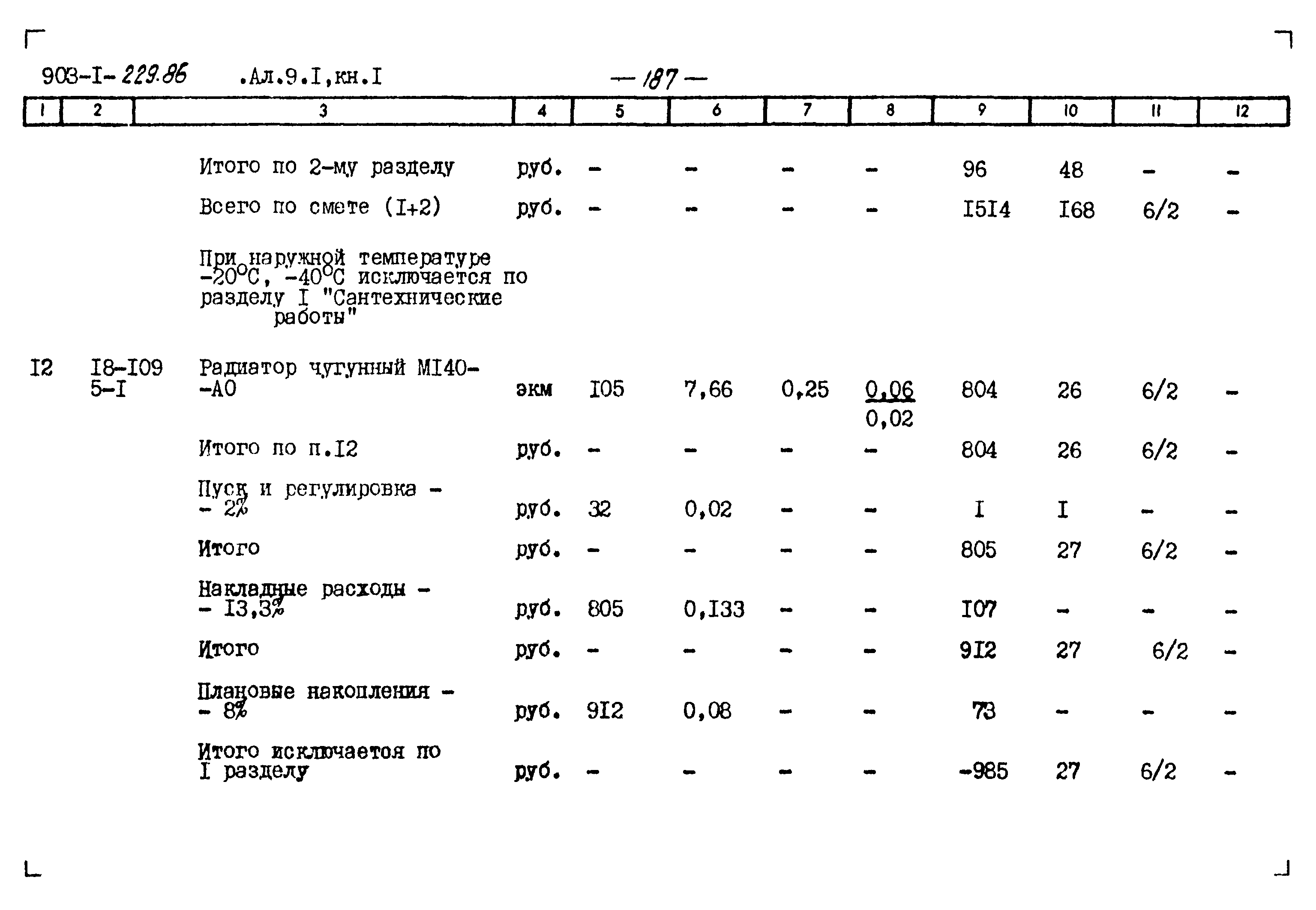 Типовой проект 903-1-229.86