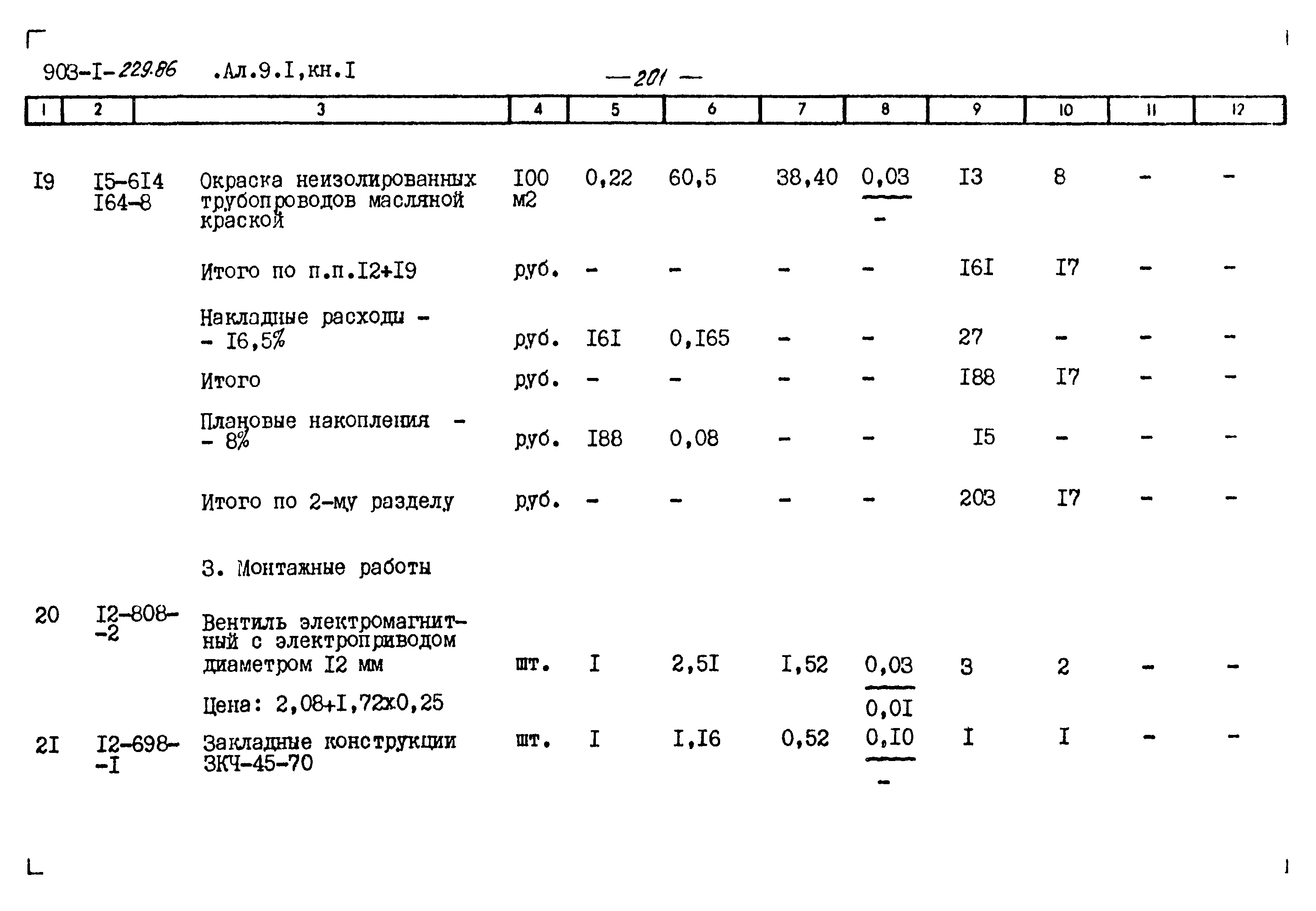 Типовой проект 903-1-229.86