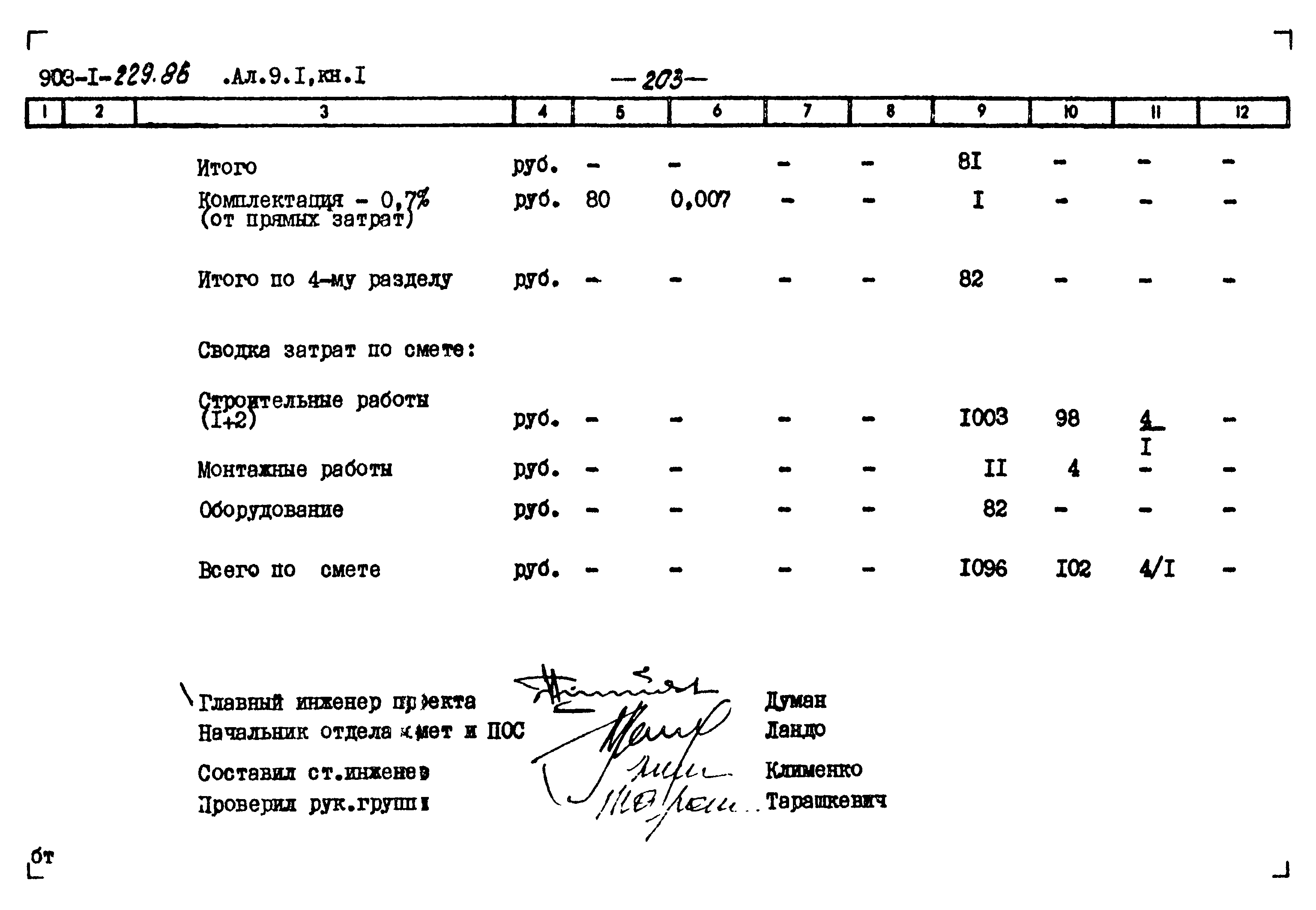 Типовой проект 903-1-229.86