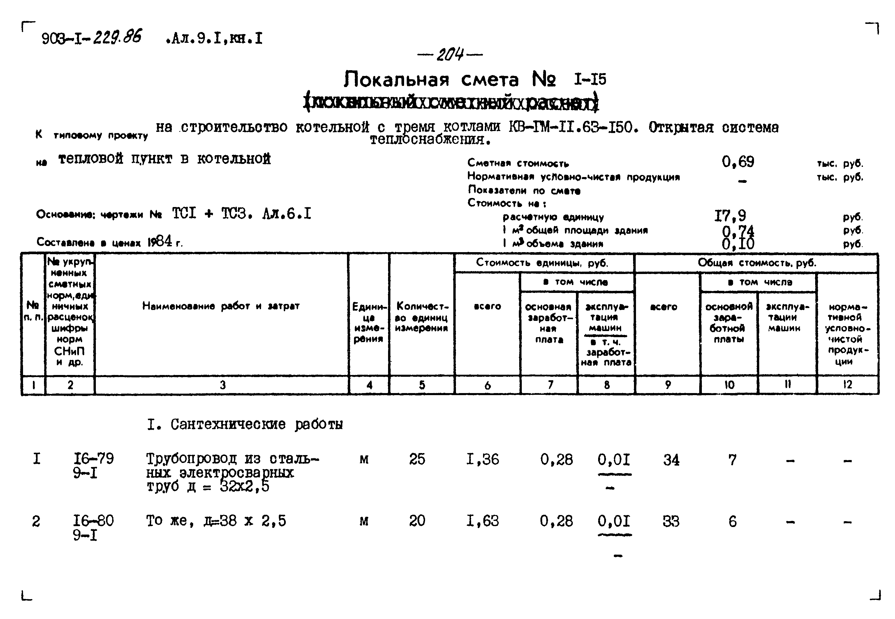 Типовой проект 903-1-229.86