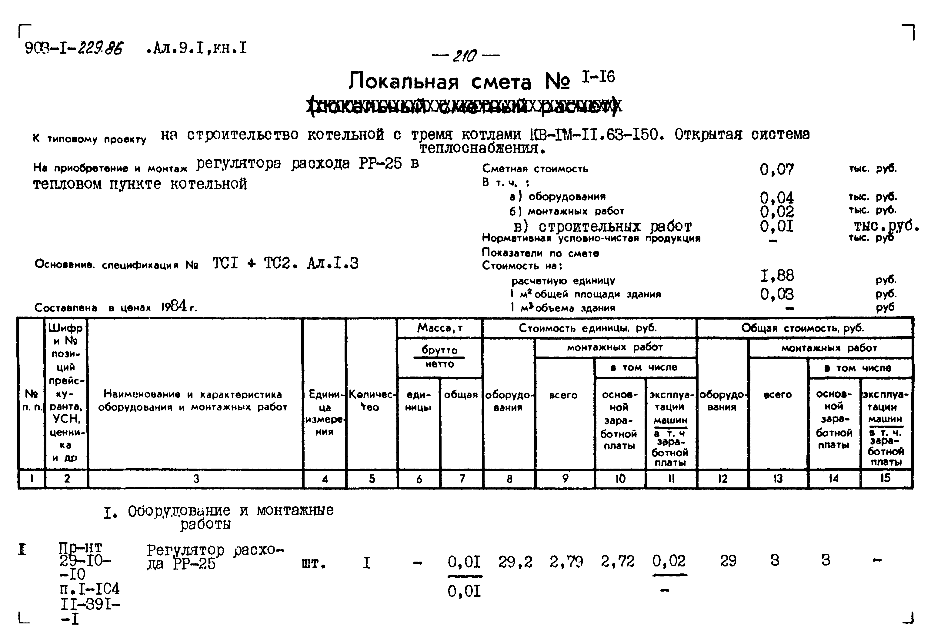 Типовой проект 903-1-229.86