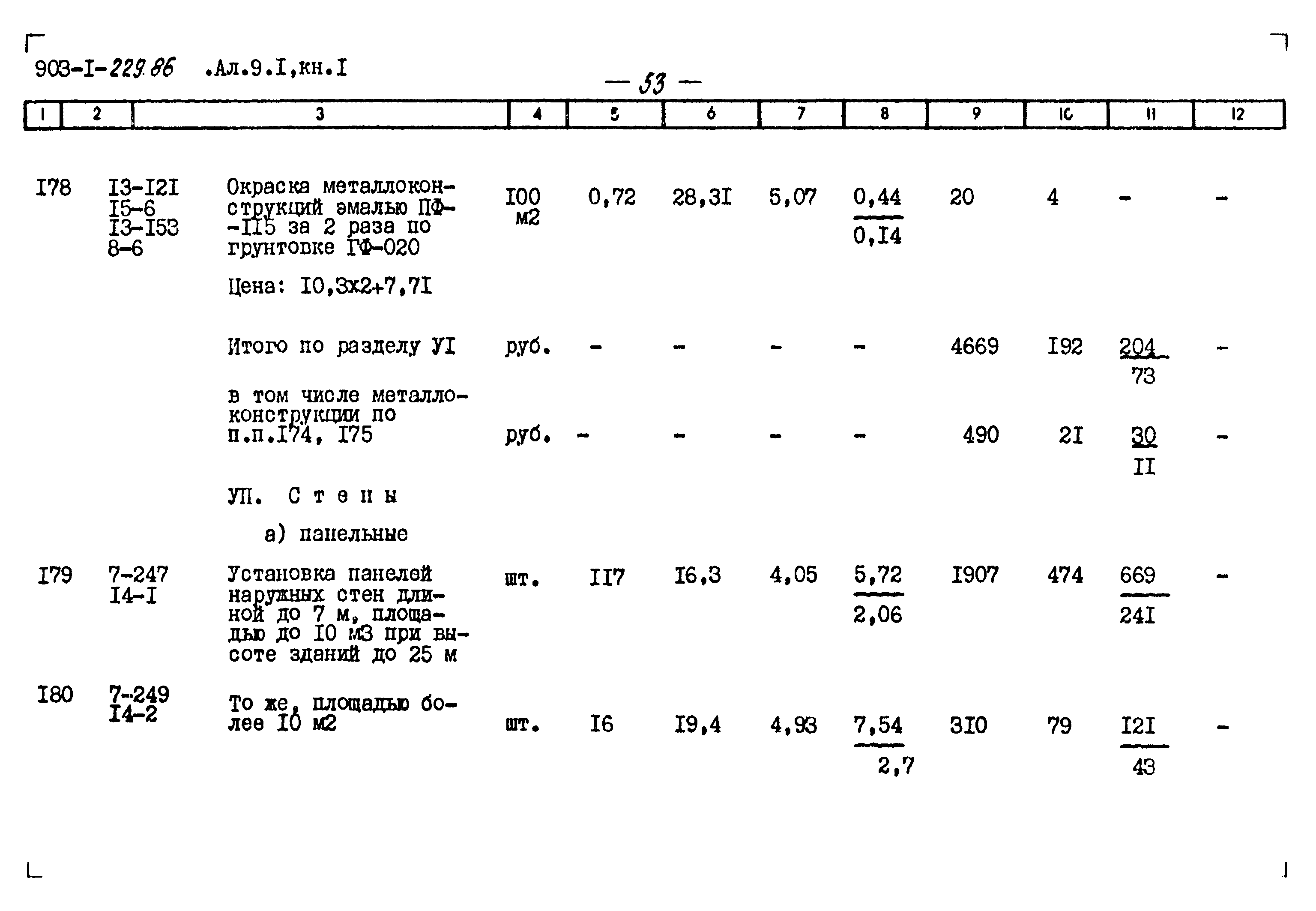 Типовой проект 903-1-229.86