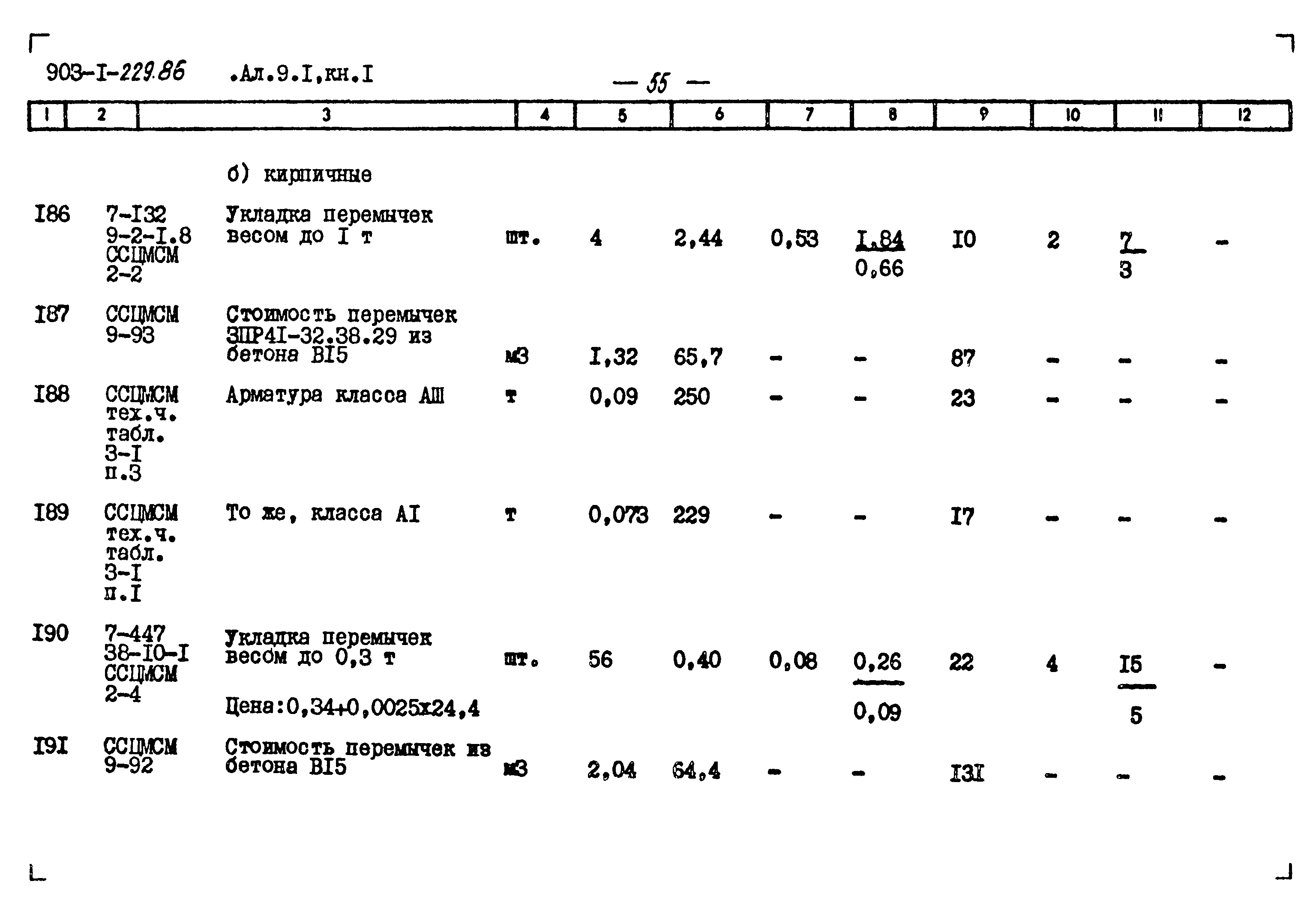 Типовой проект 903-1-229.86