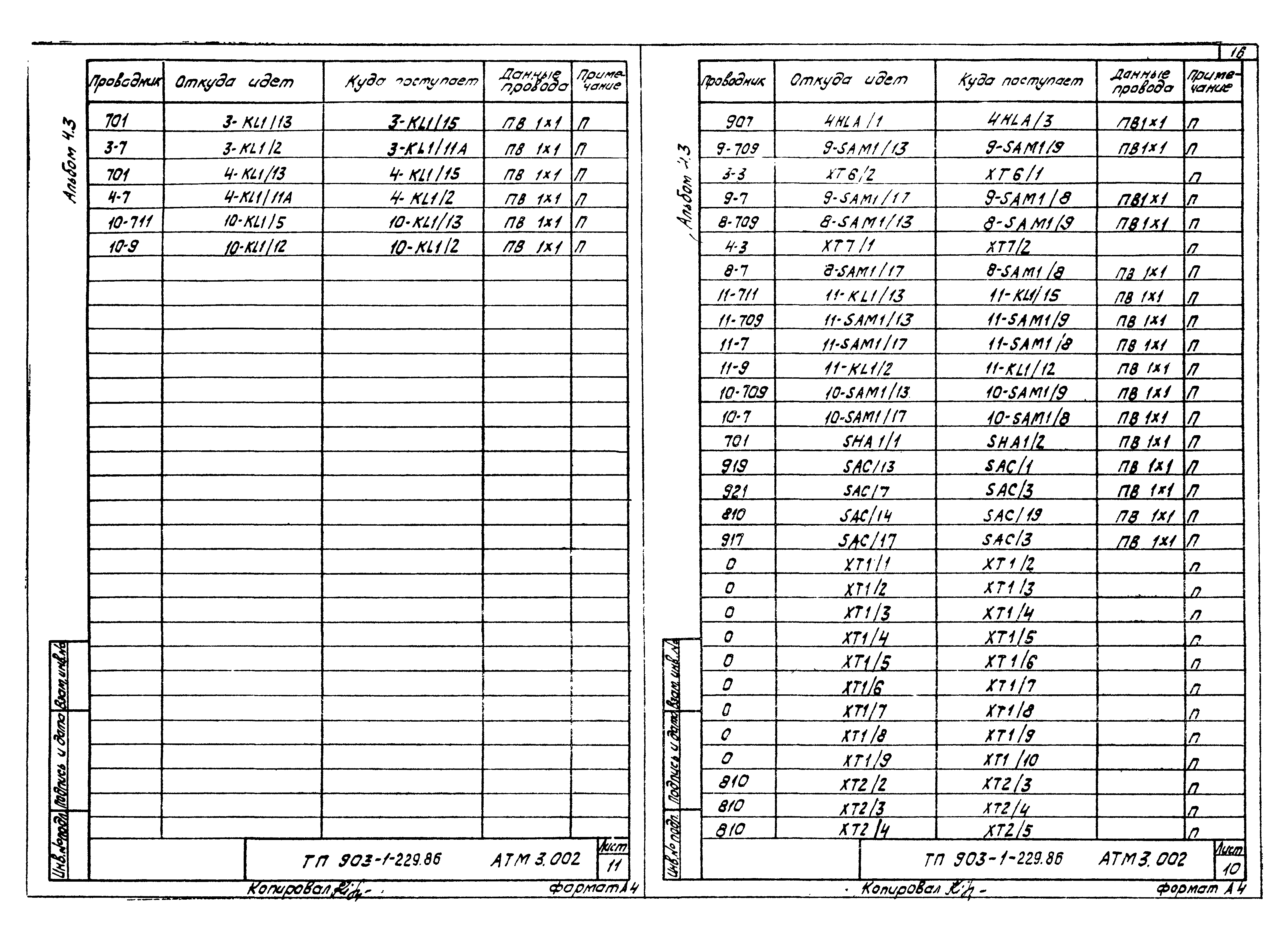 Типовой проект 903-1-229.86