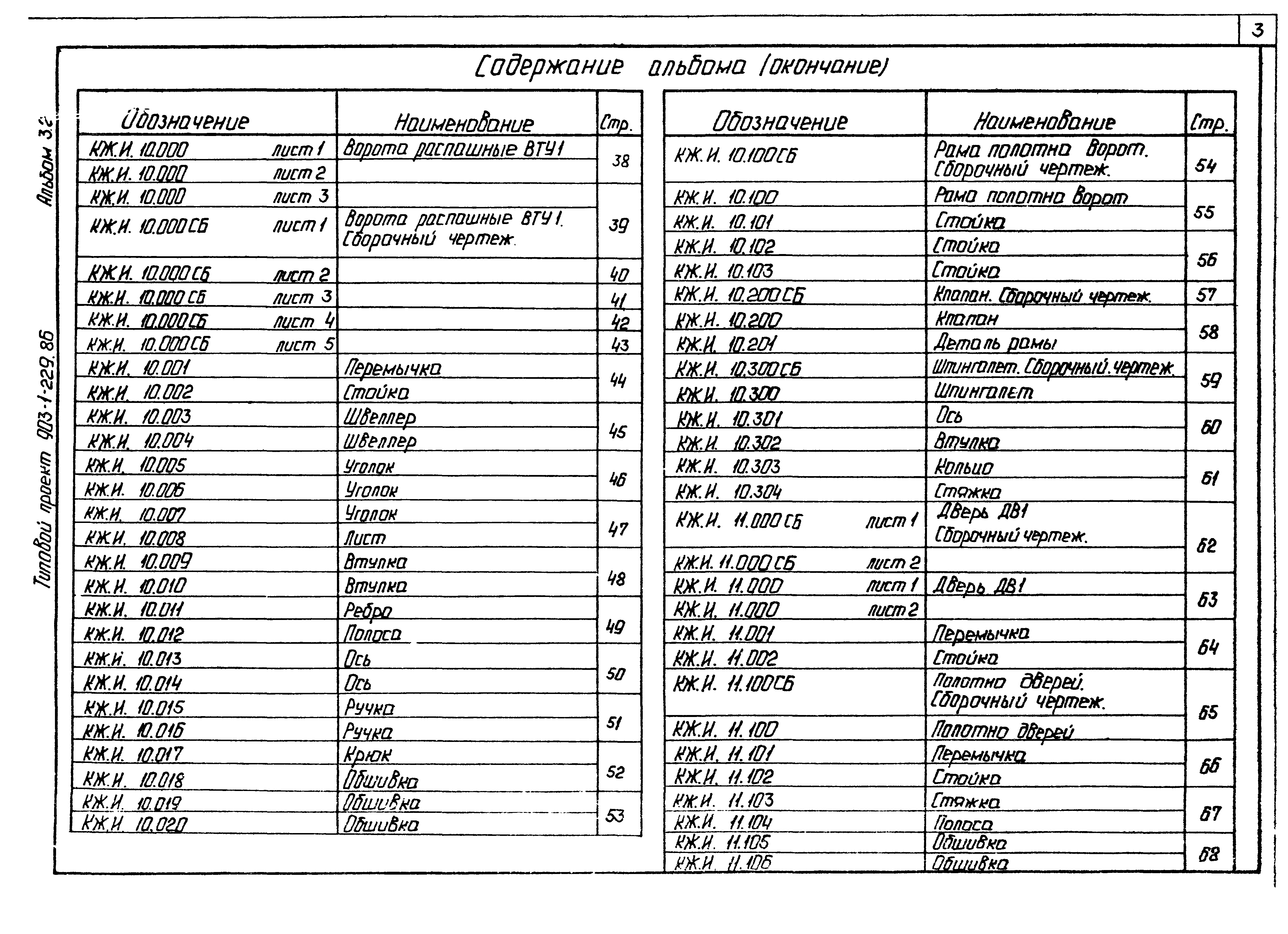 Типовой проект 903-1-229.86