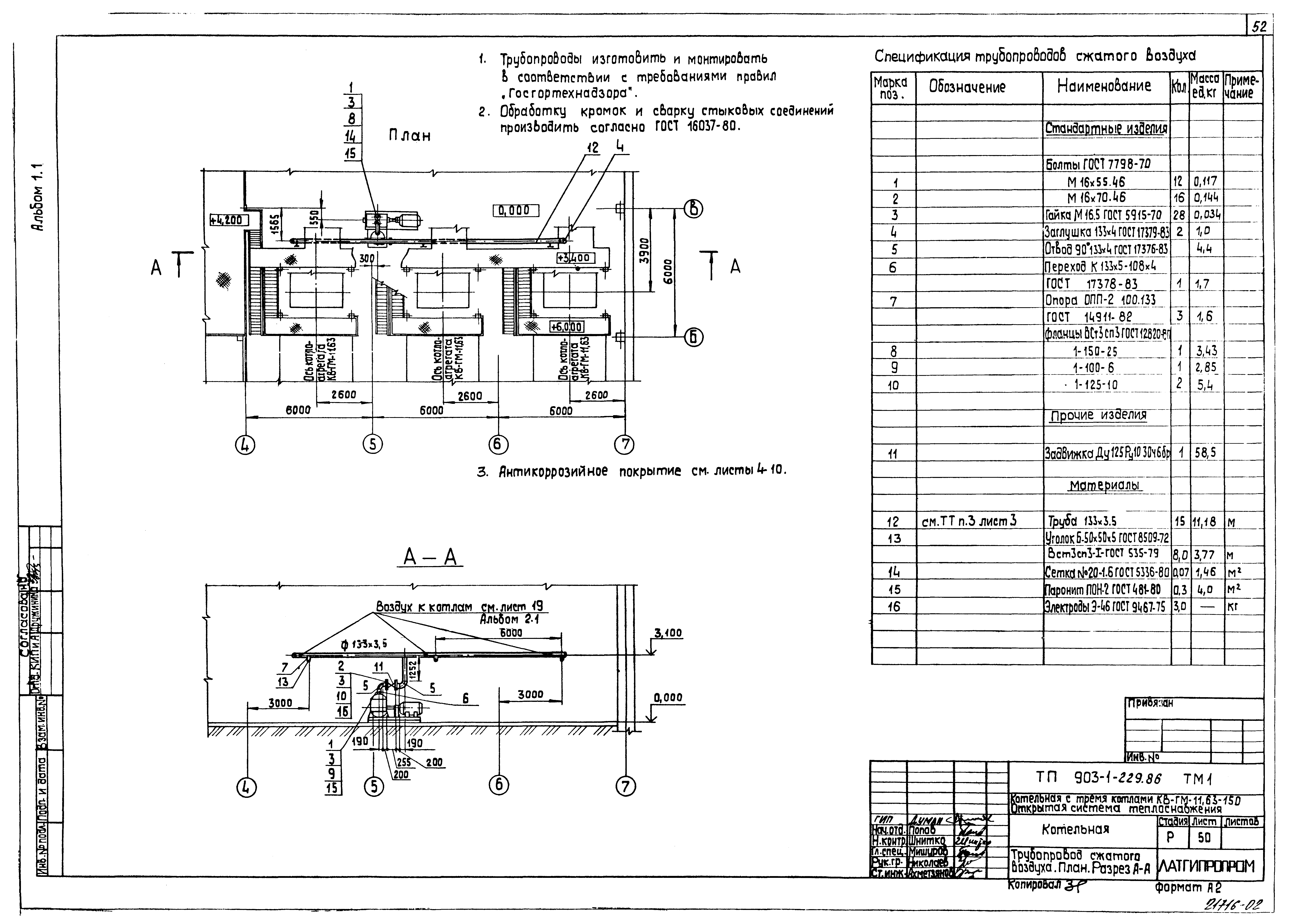 ТМ. Тепломеханическая часть котельных.. Котельная 903-1-165 альбом 2.