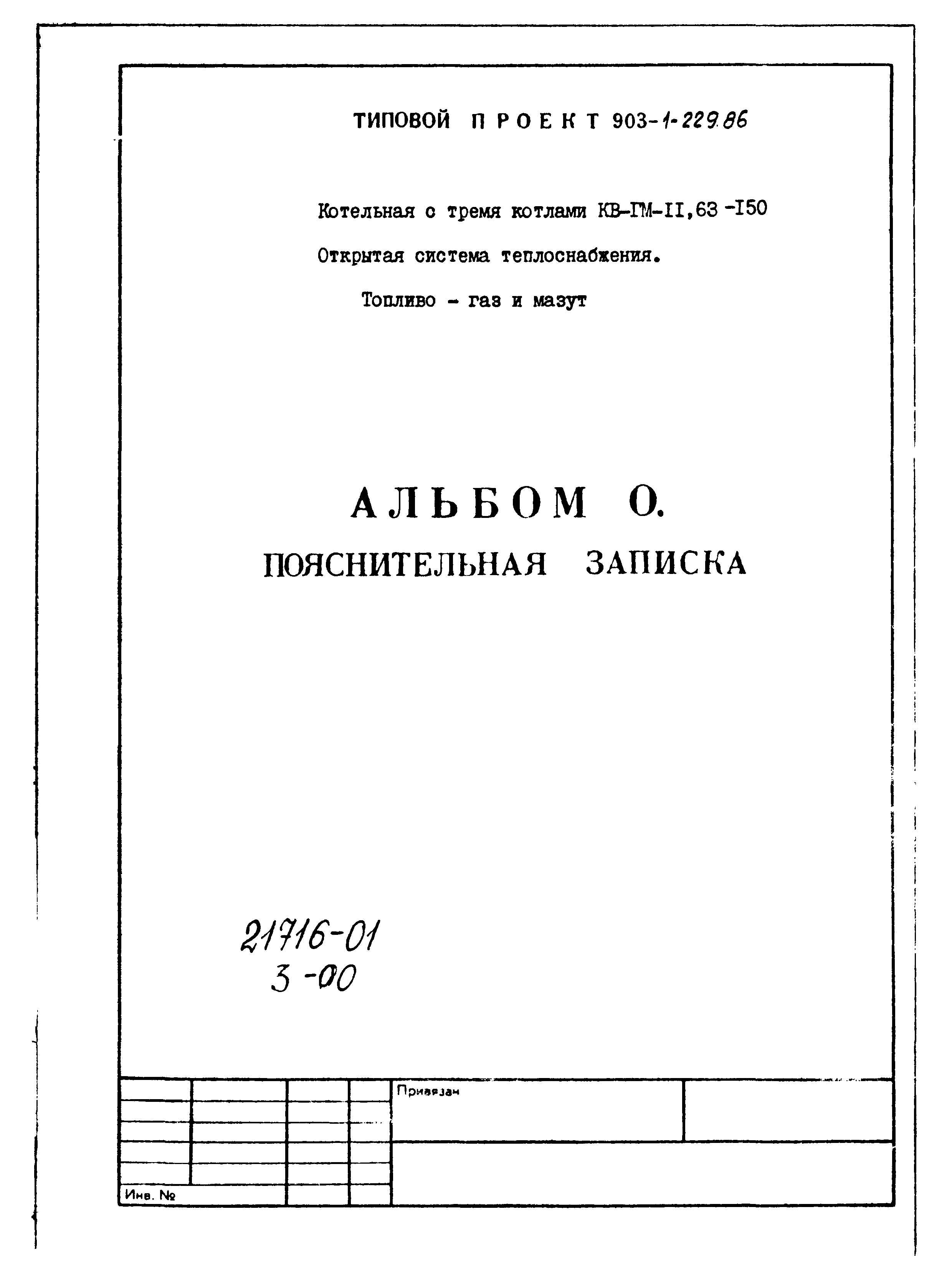 Типовой проект 903-1-229.86