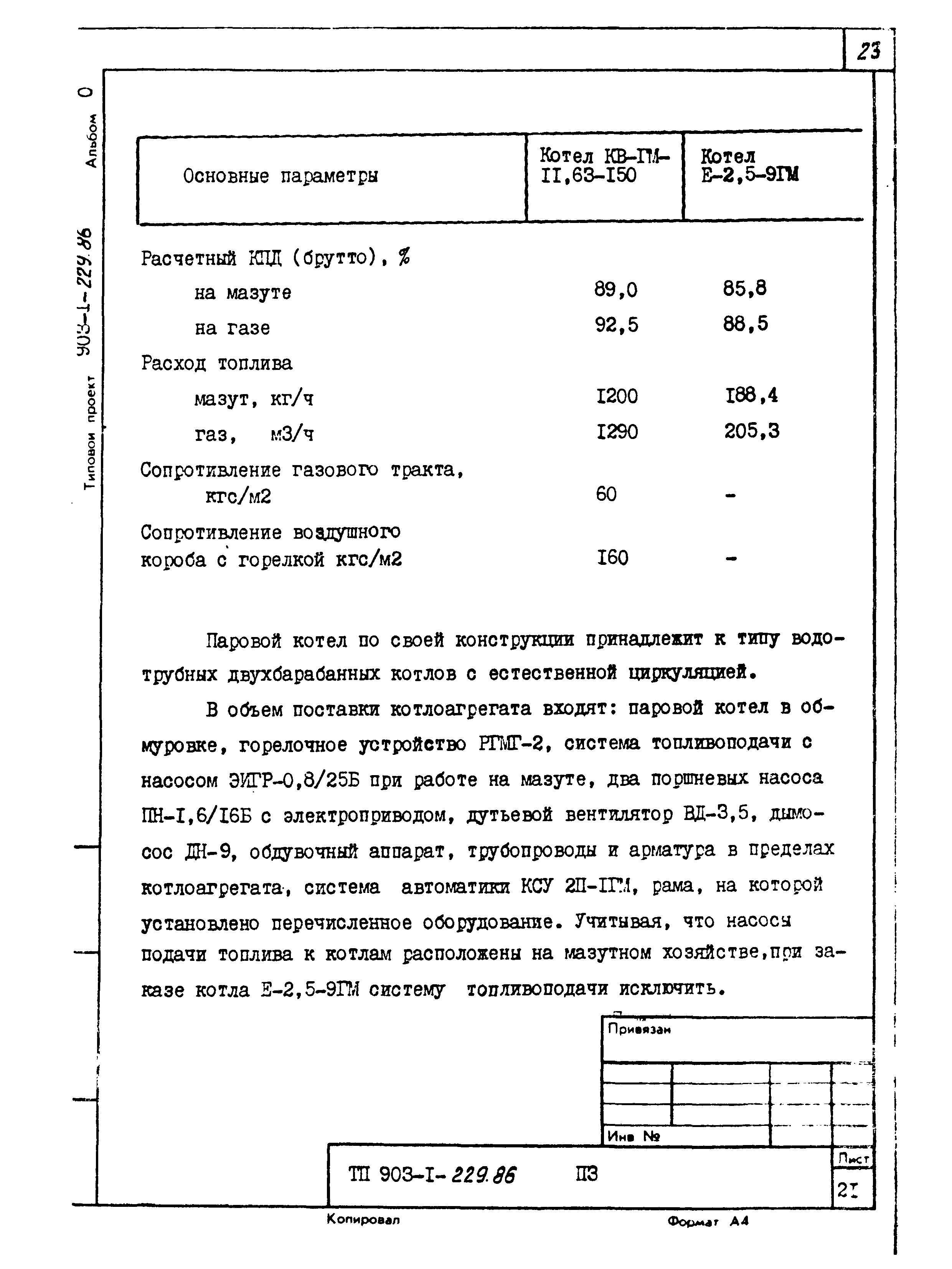 Типовой проект 903-1-229.86