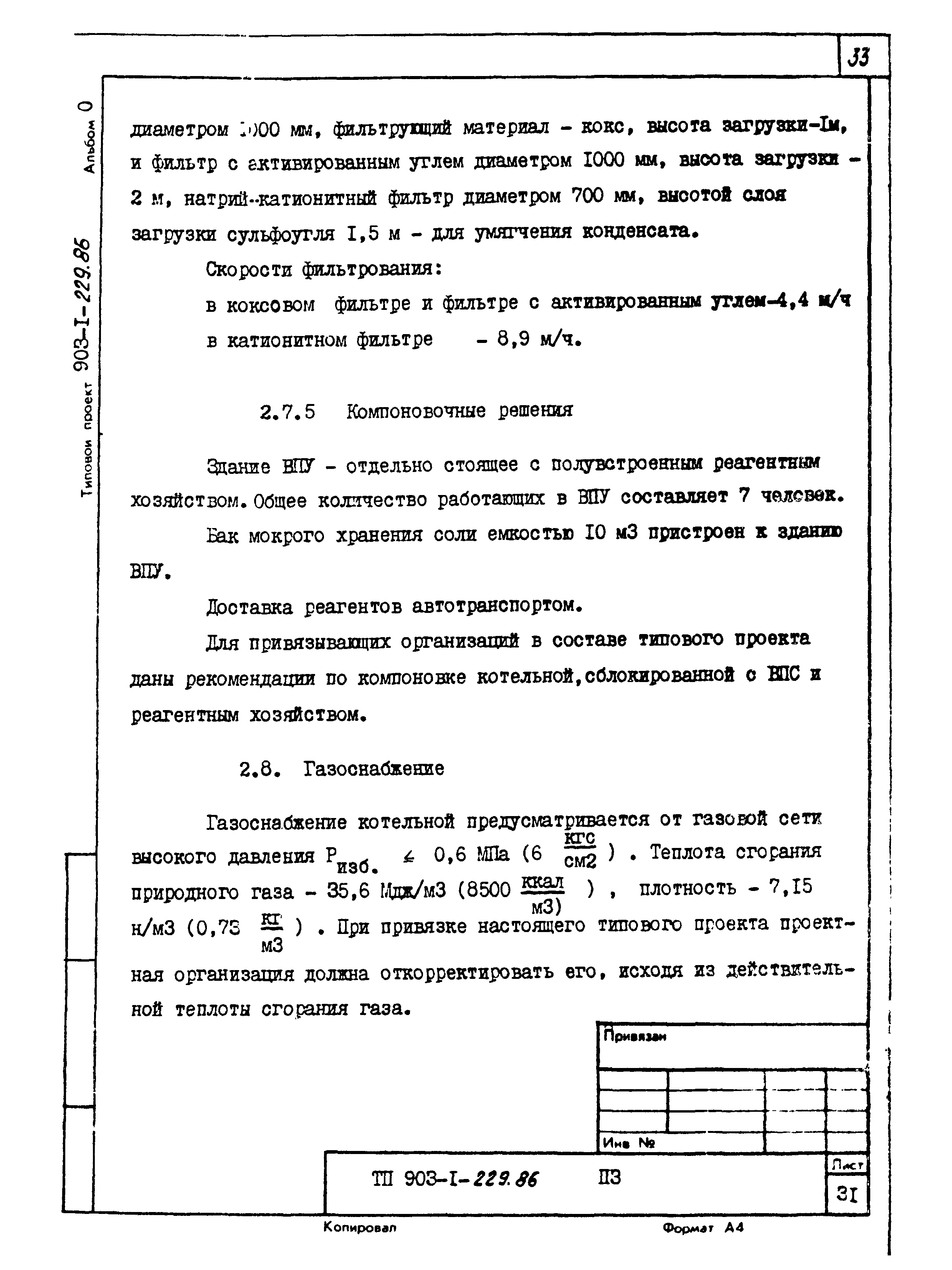 Типовой проект 903-1-229.86