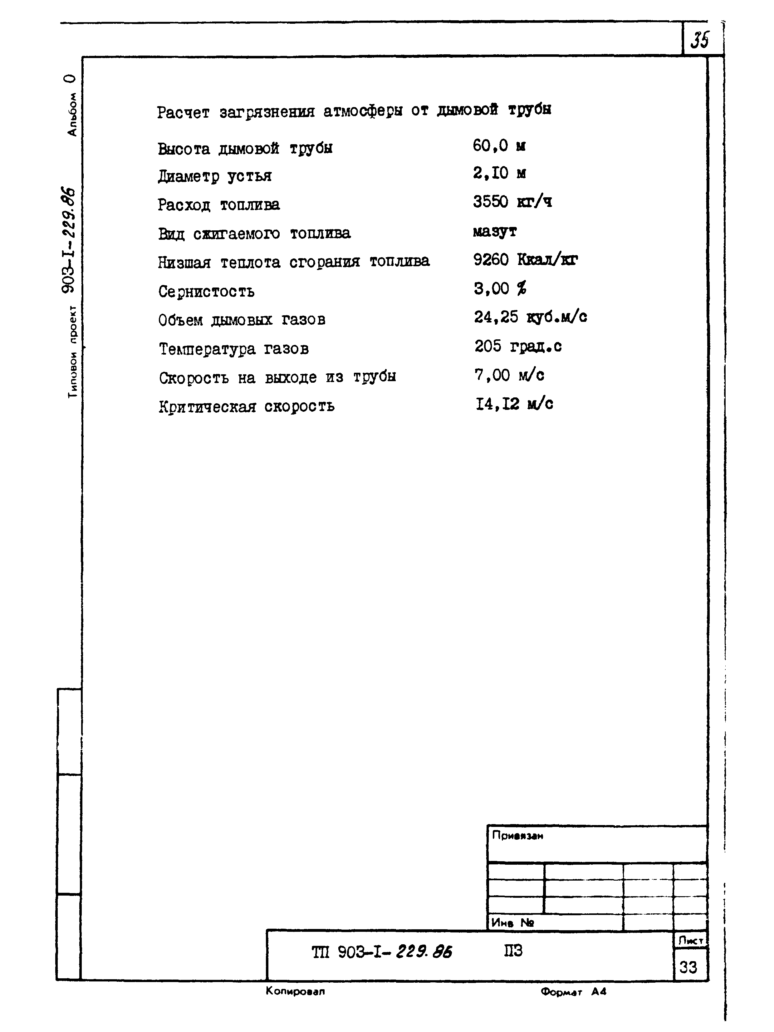 Типовой проект 903-1-229.86