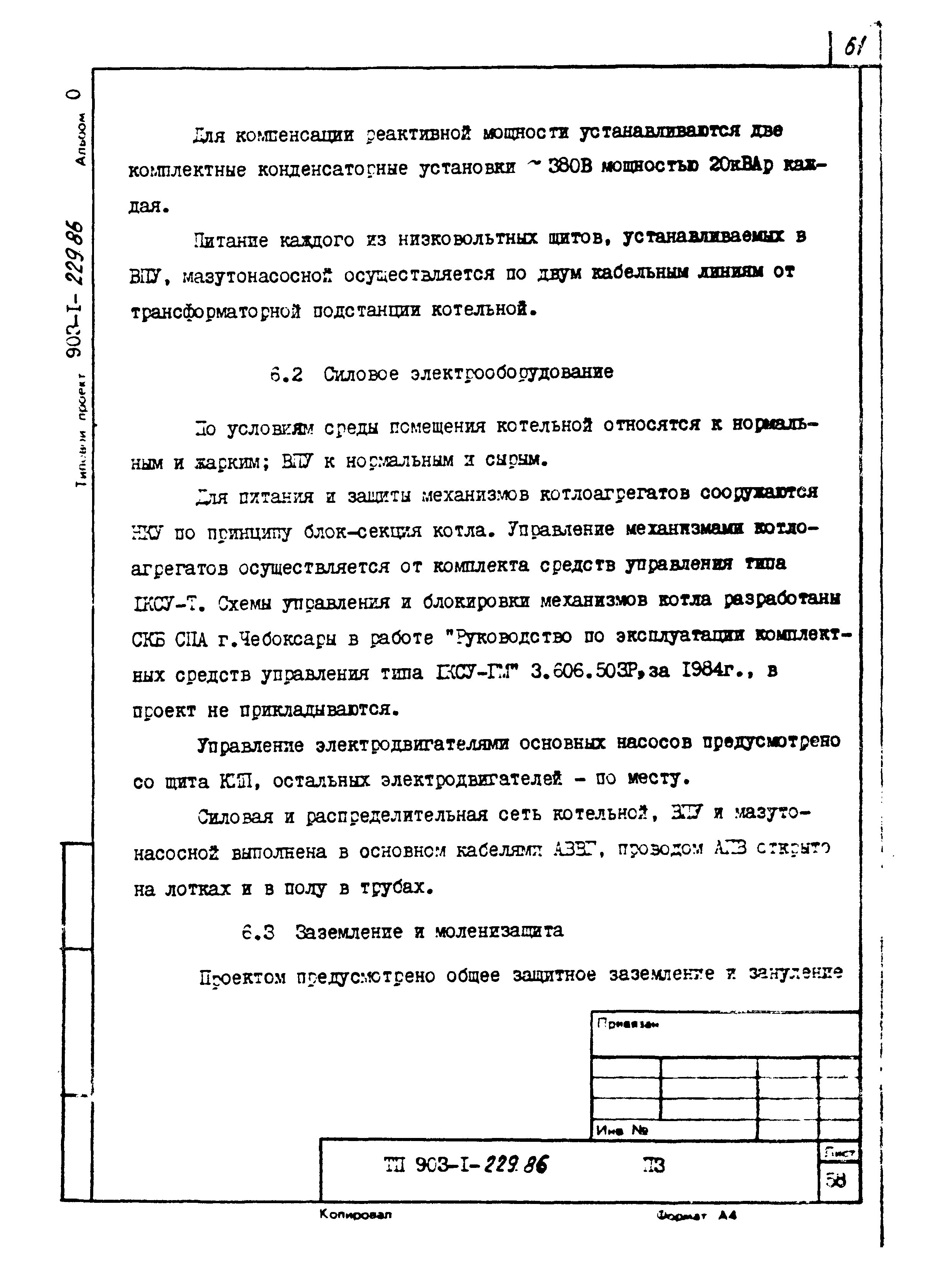 Типовой проект 903-1-229.86