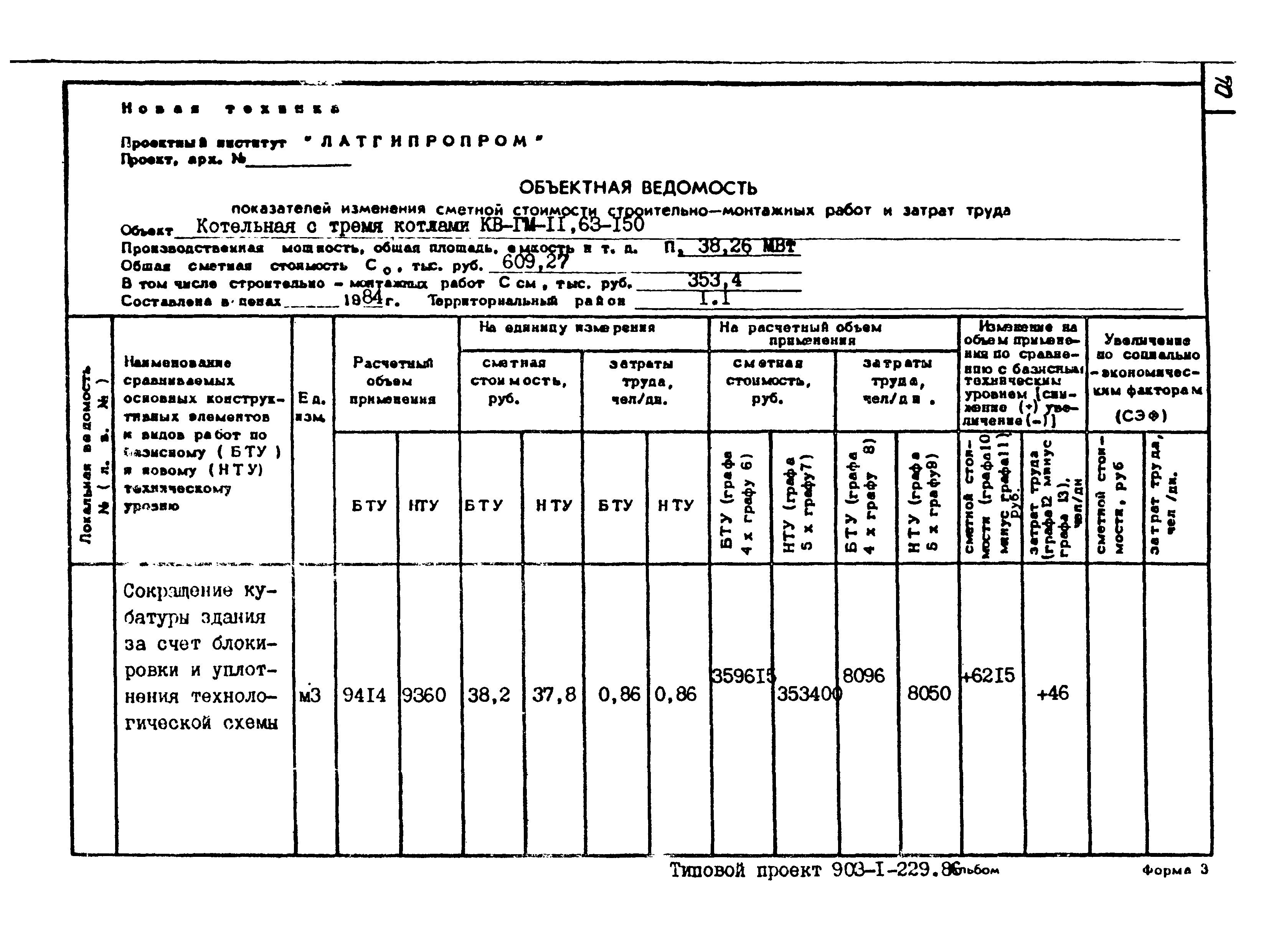 Типовой проект 903-1-229.86