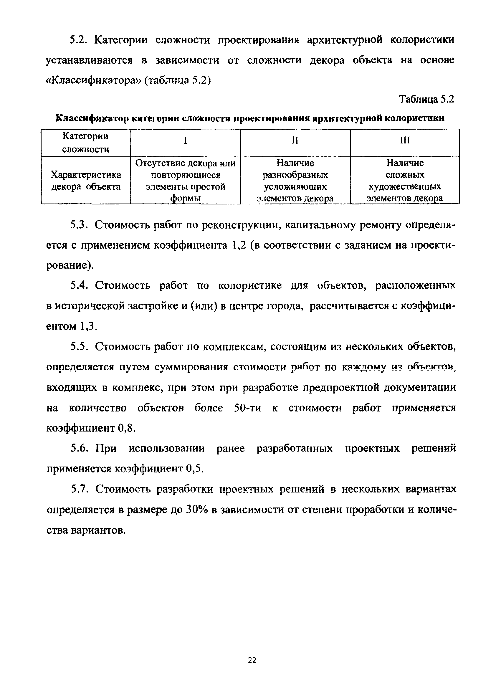 МРР 3.2.59-13