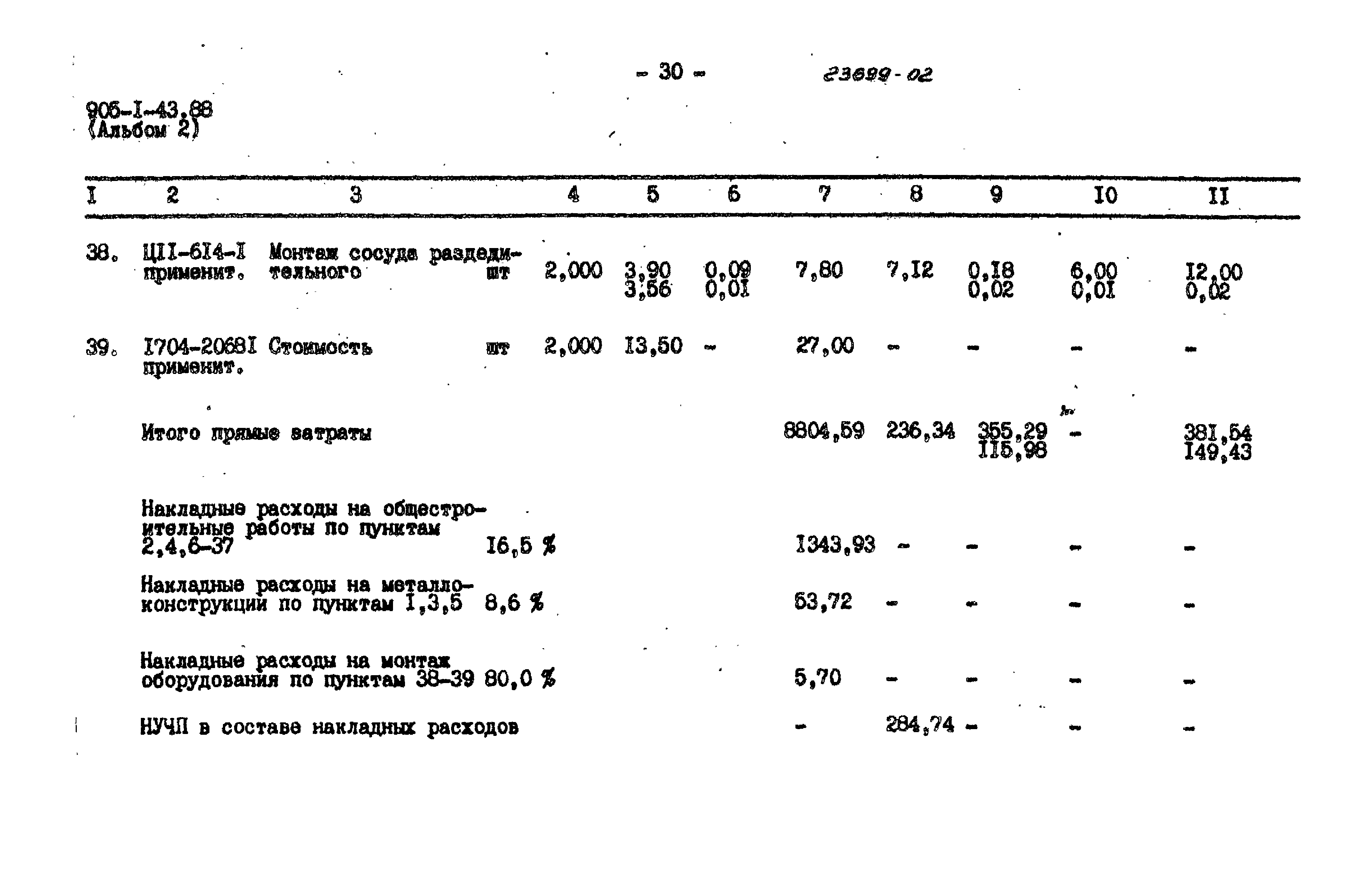Типовой проект 905-1-43.88