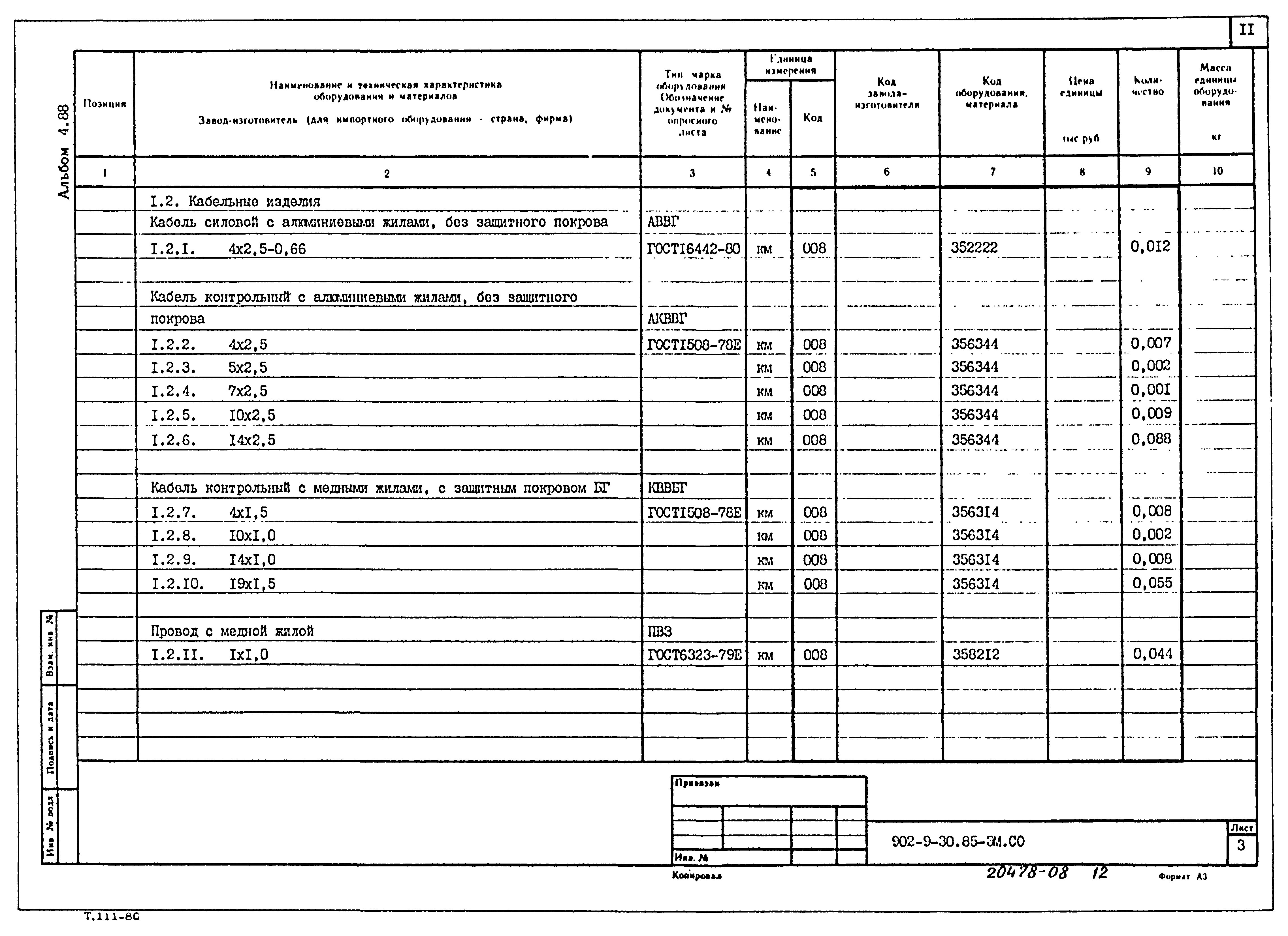 Типовой проект 902-9-30.85