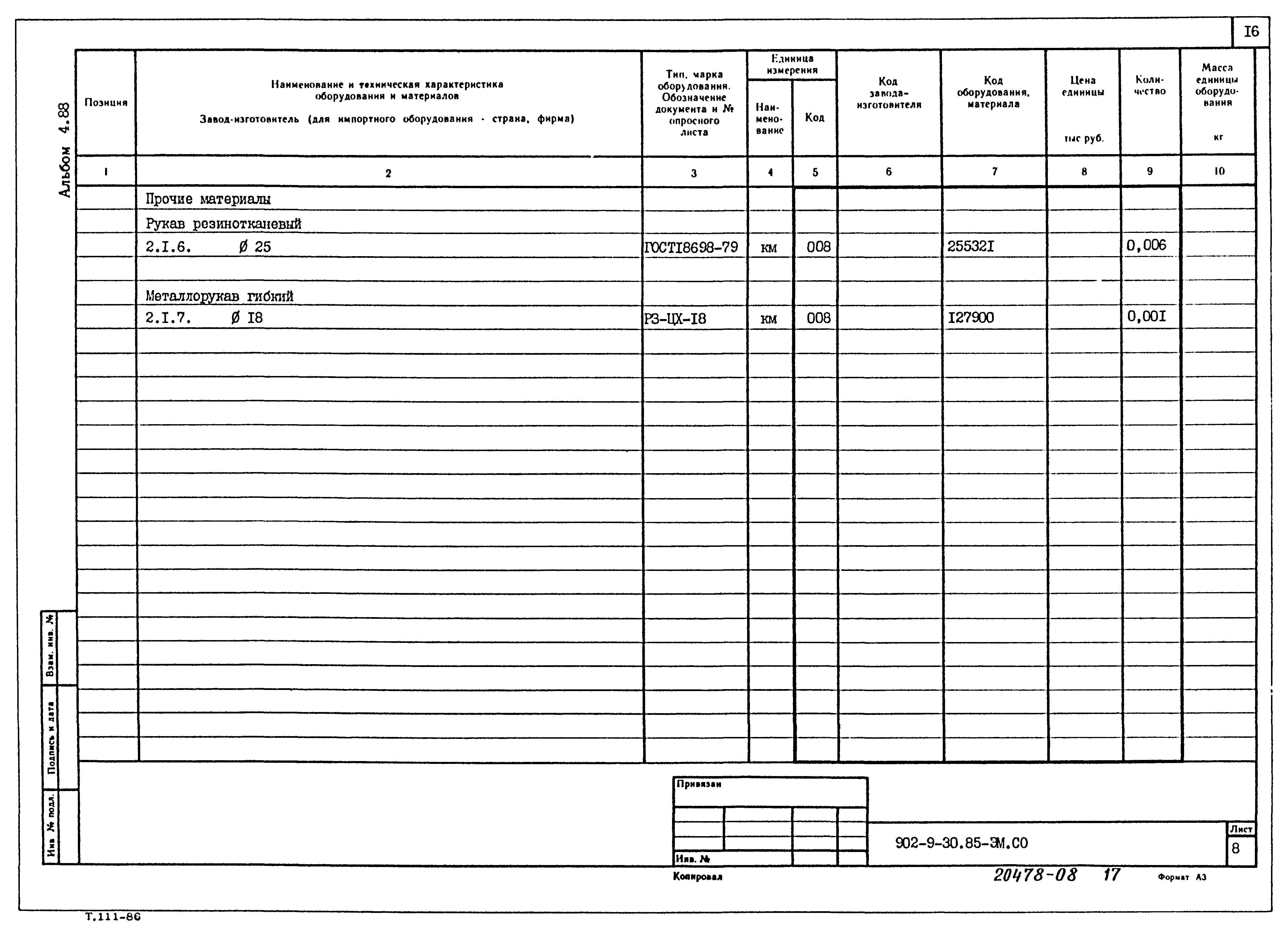 Типовой проект 902-9-30.85