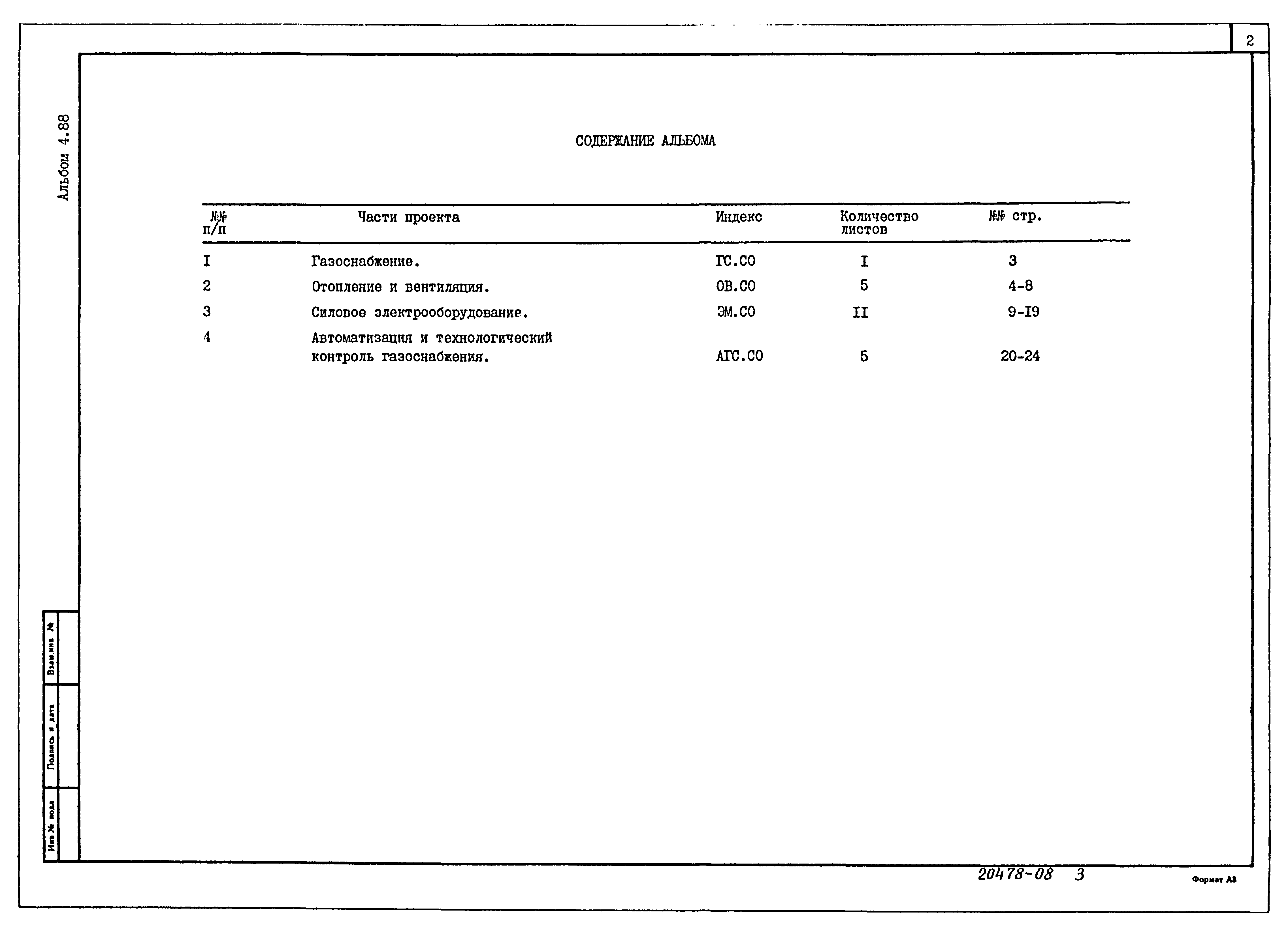 Типовой проект 902-9-30.85