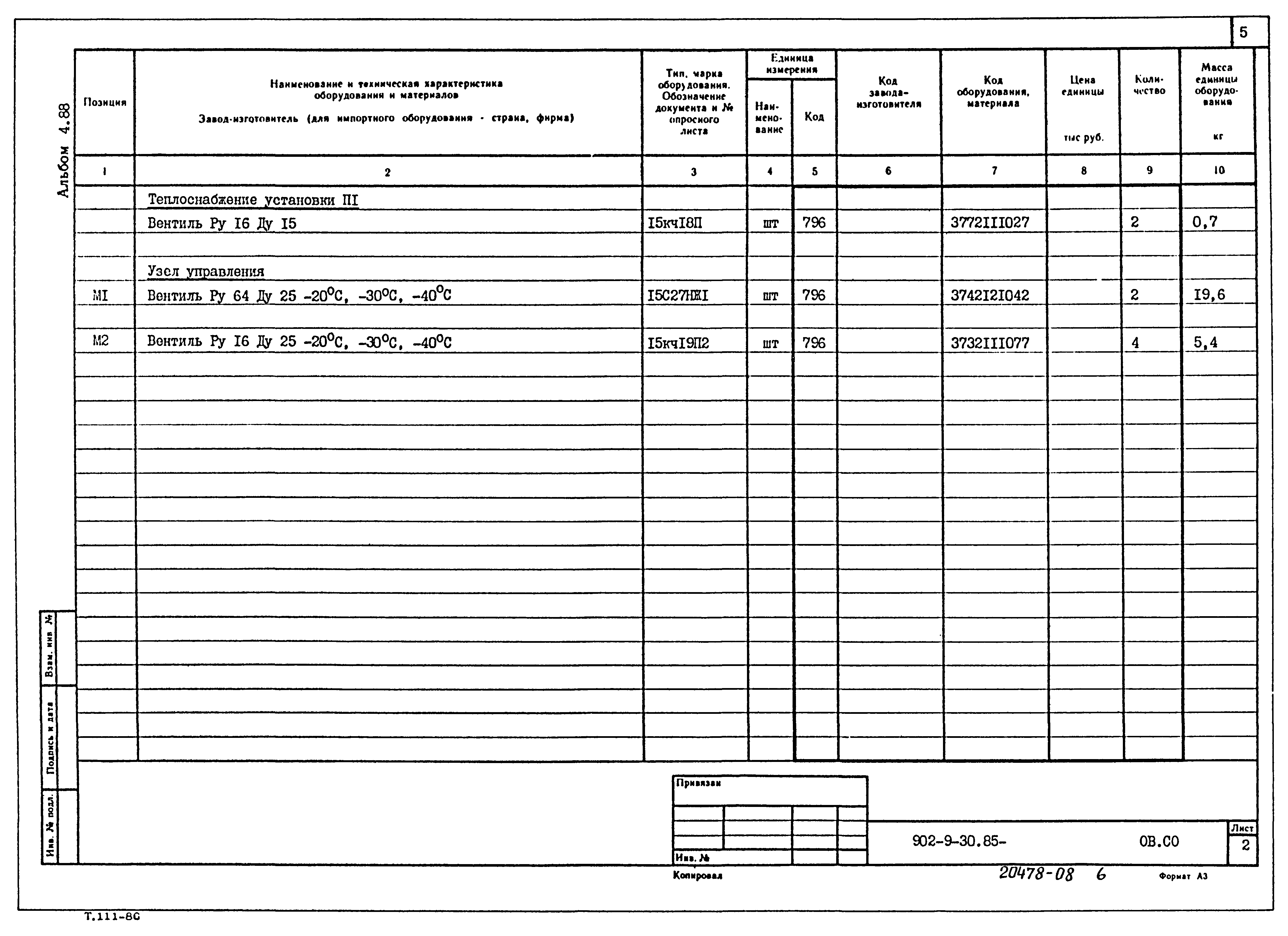 Типовой проект 902-9-30.85