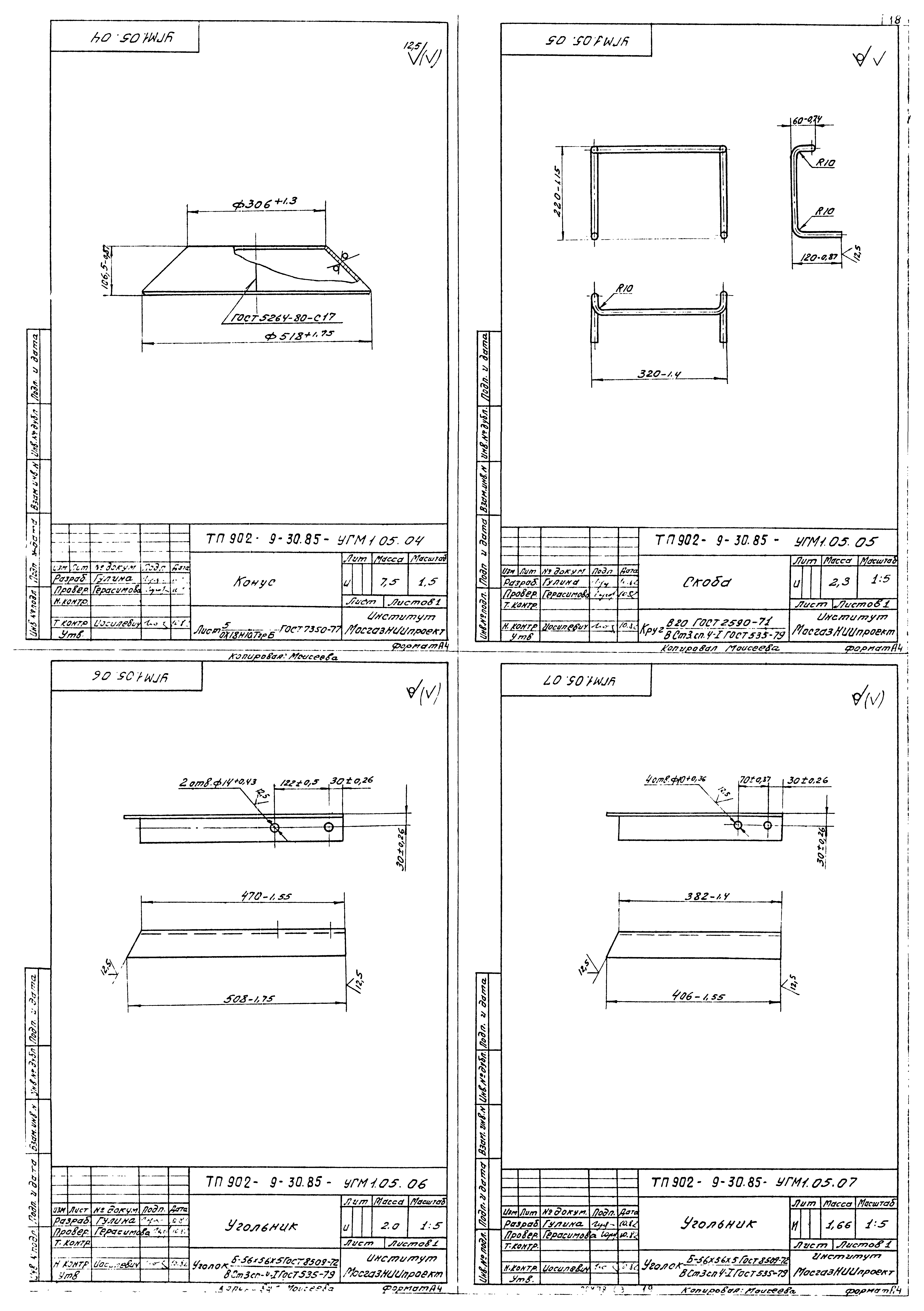 Типовой проект 902-9-30.85