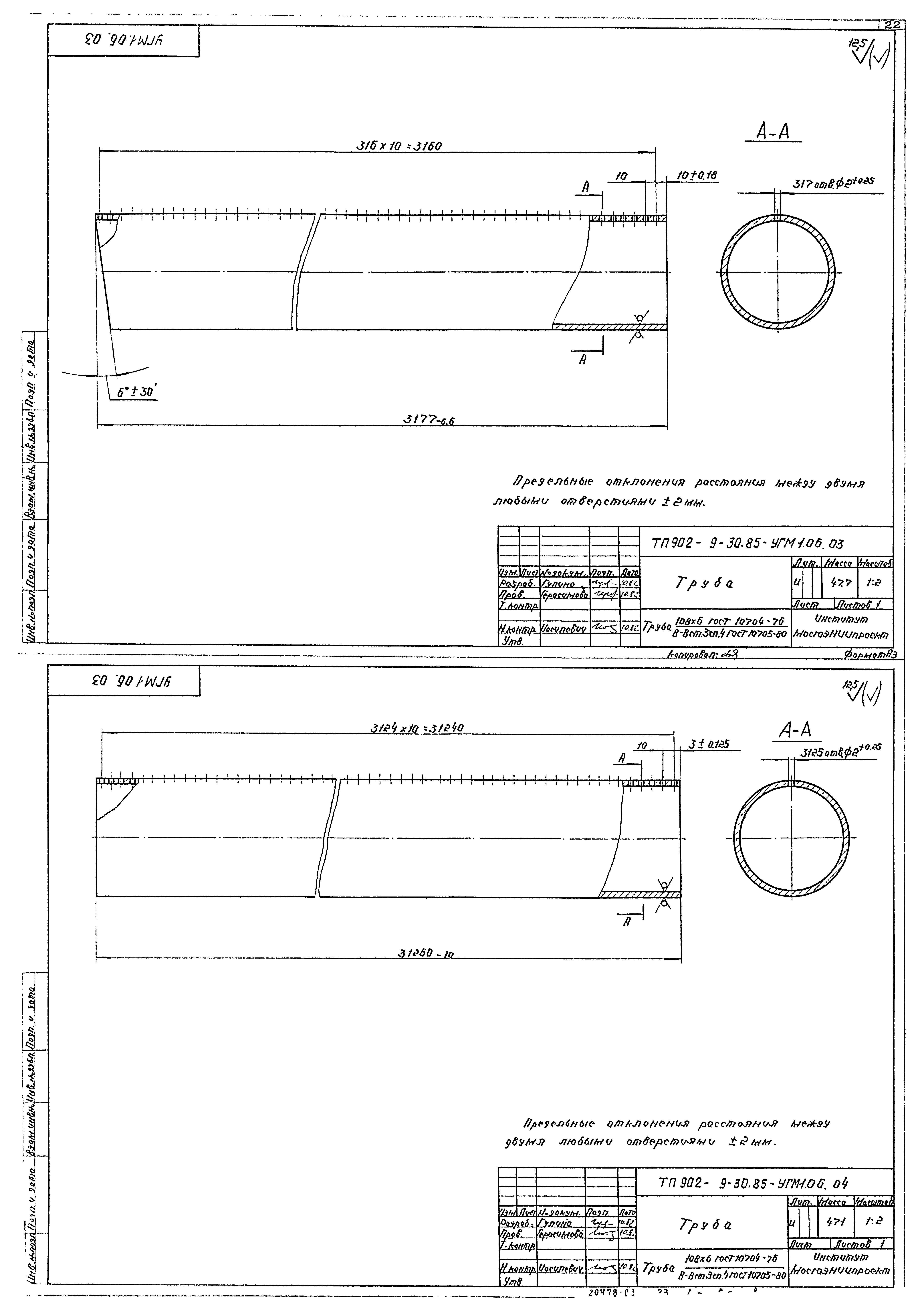 Типовой проект 902-9-30.85