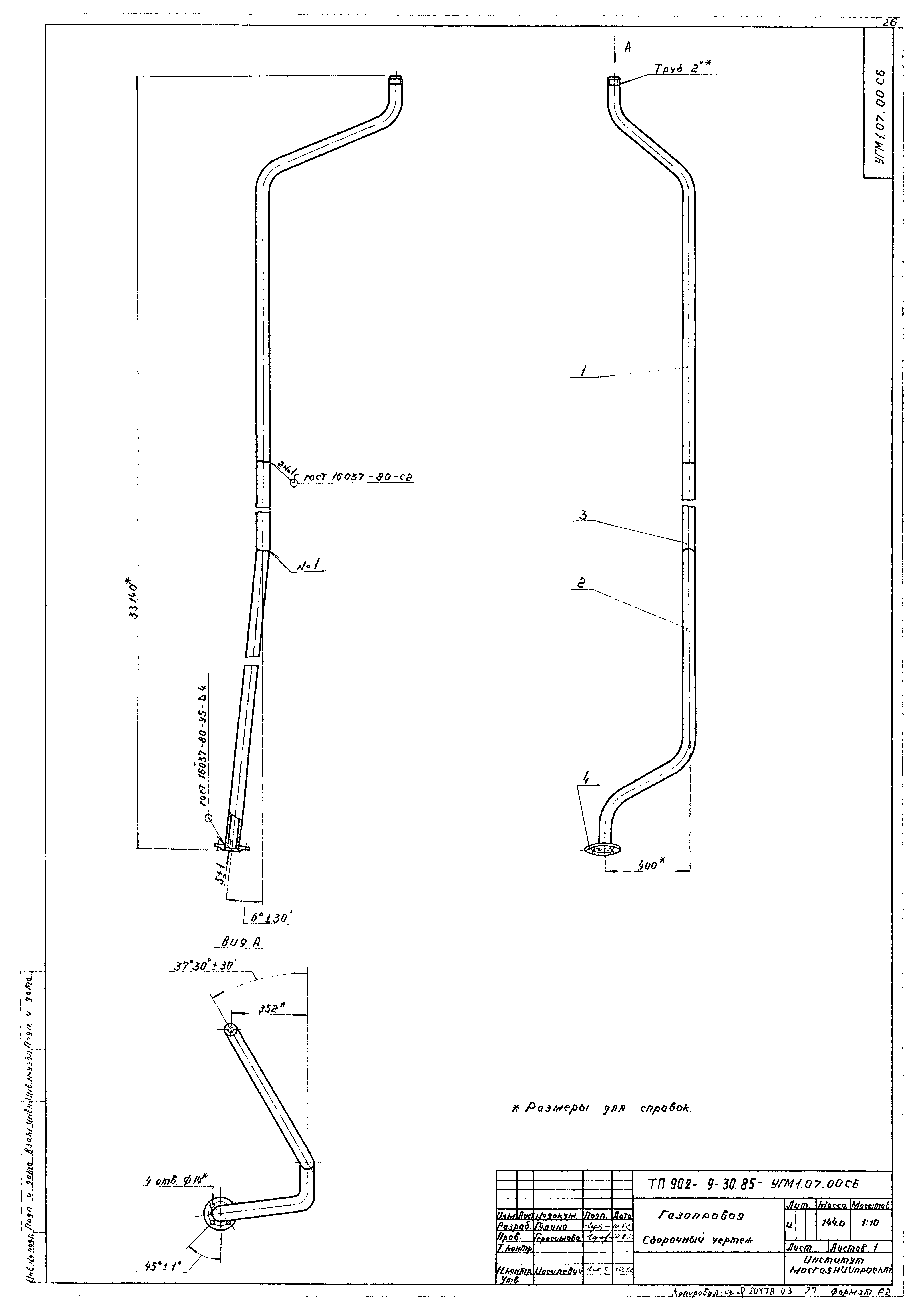 Типовой проект 902-9-30.85