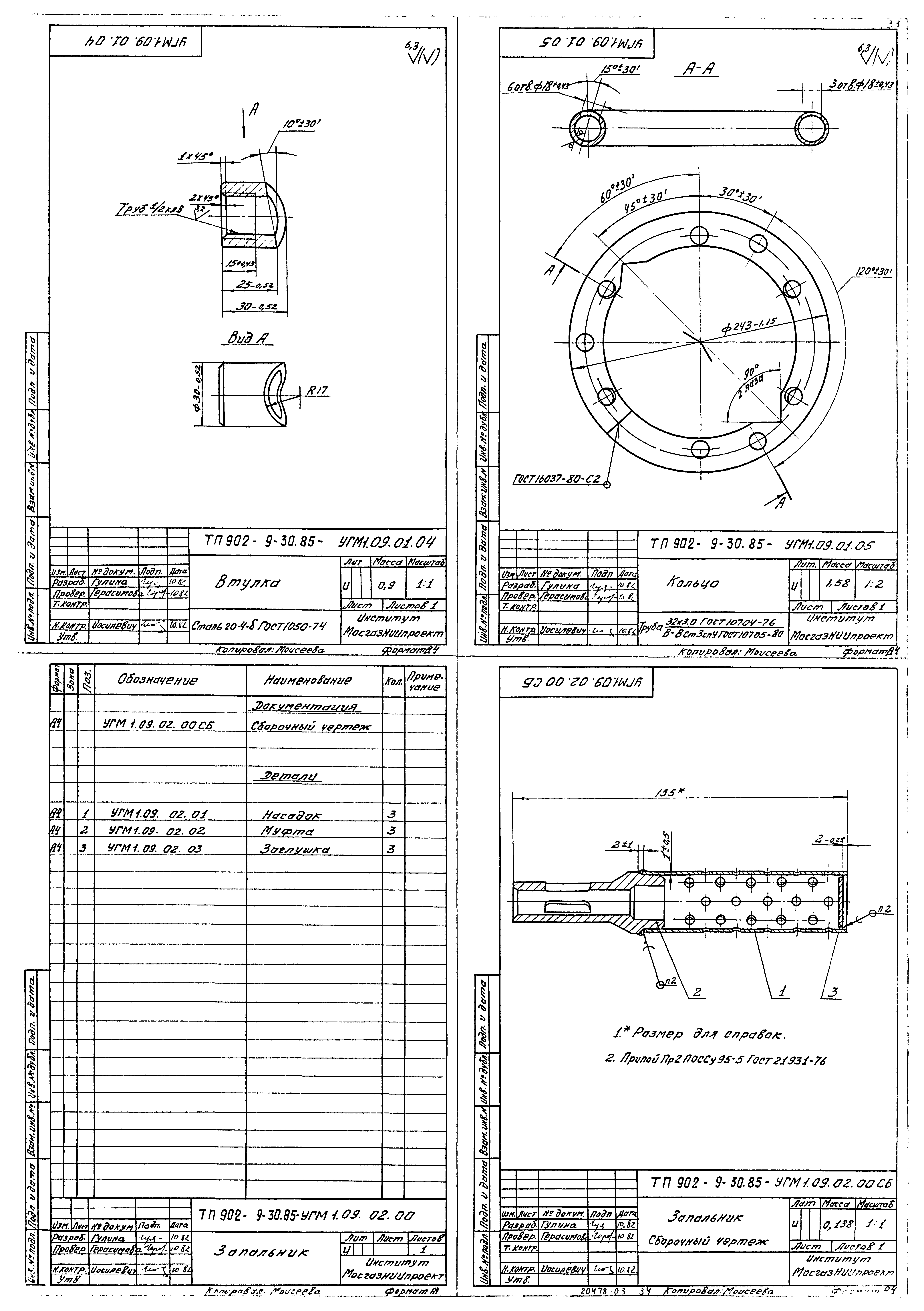 Типовой проект 902-9-30.85