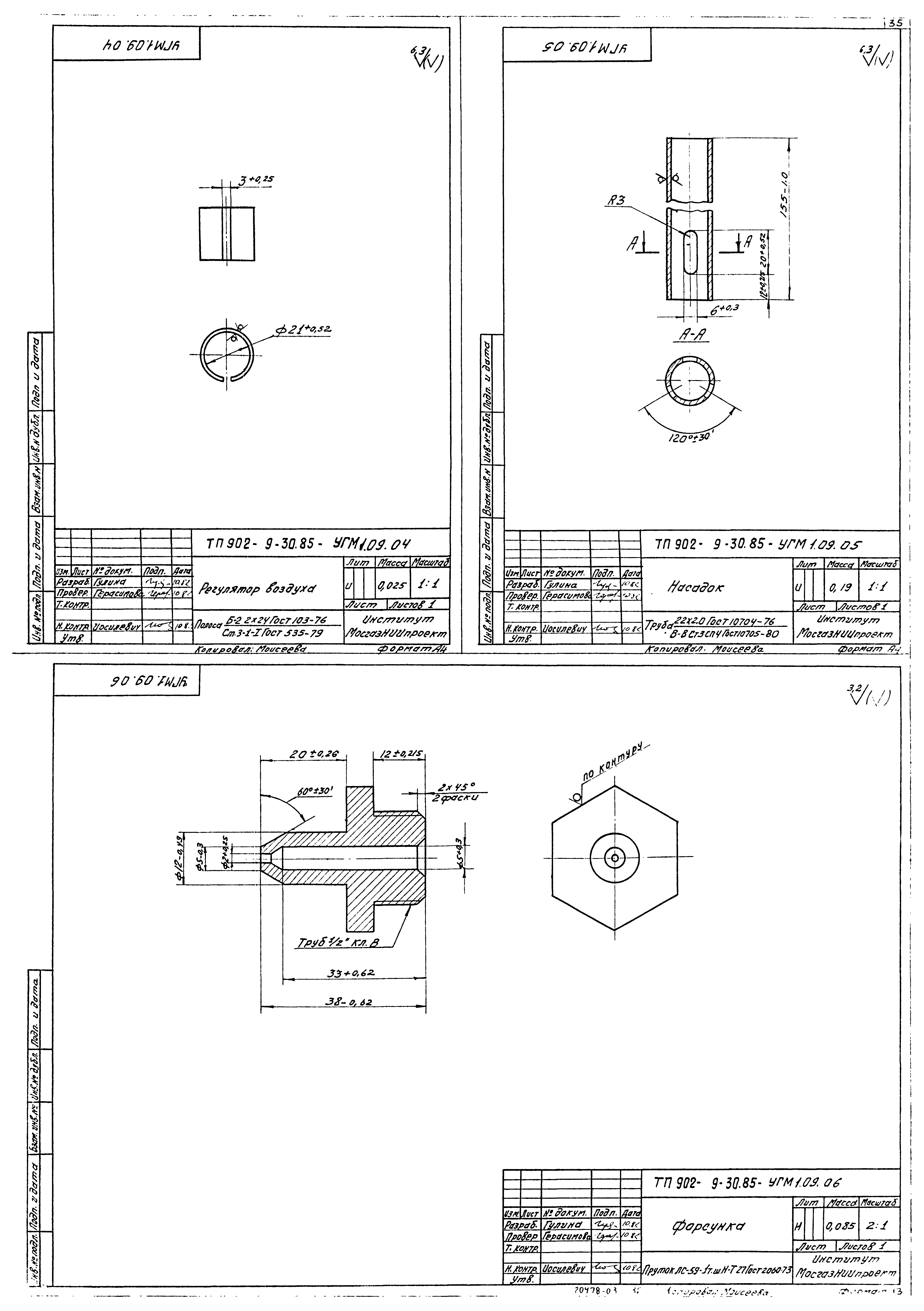 Типовой проект 902-9-30.85