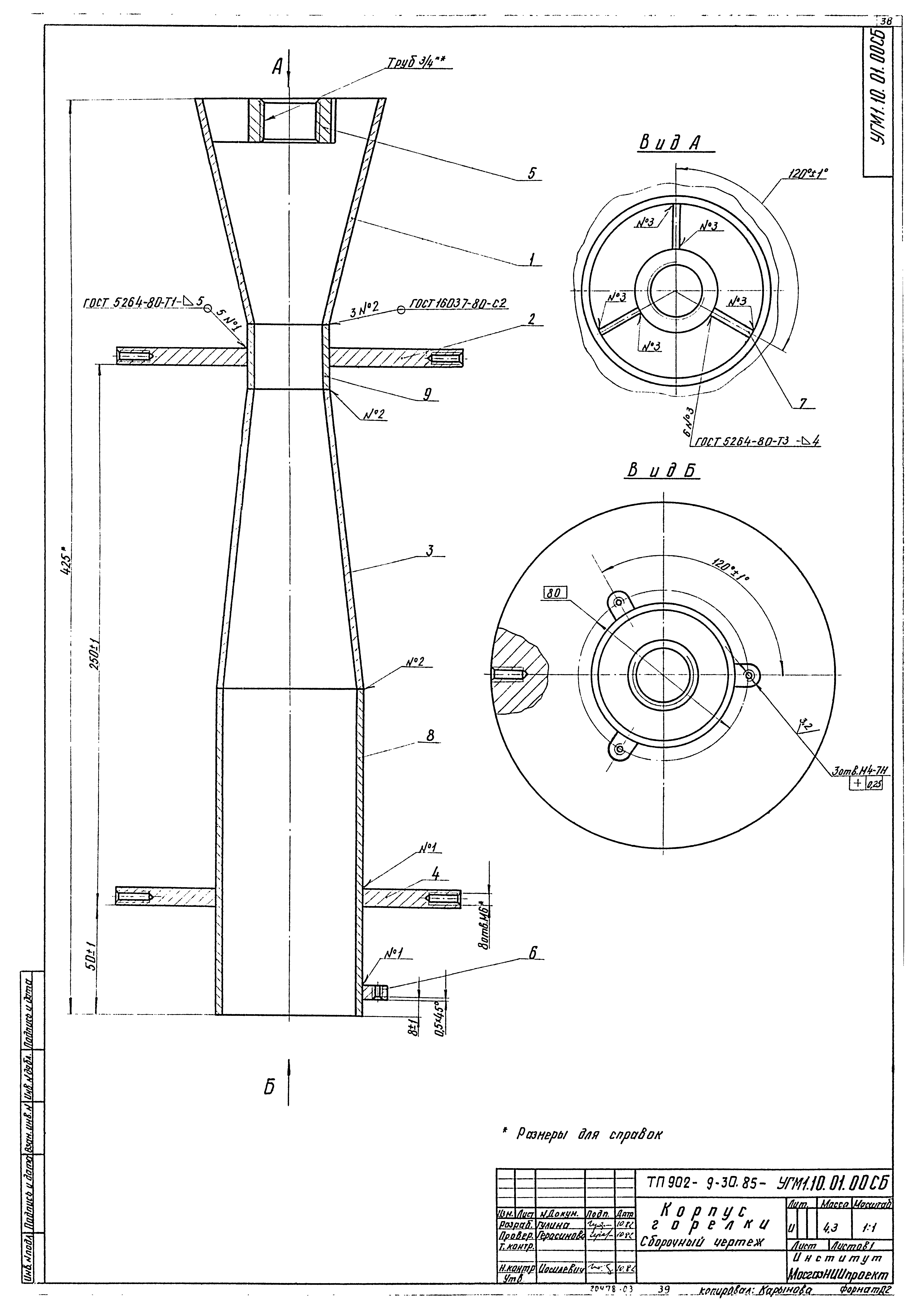 Типовой проект 902-9-30.85