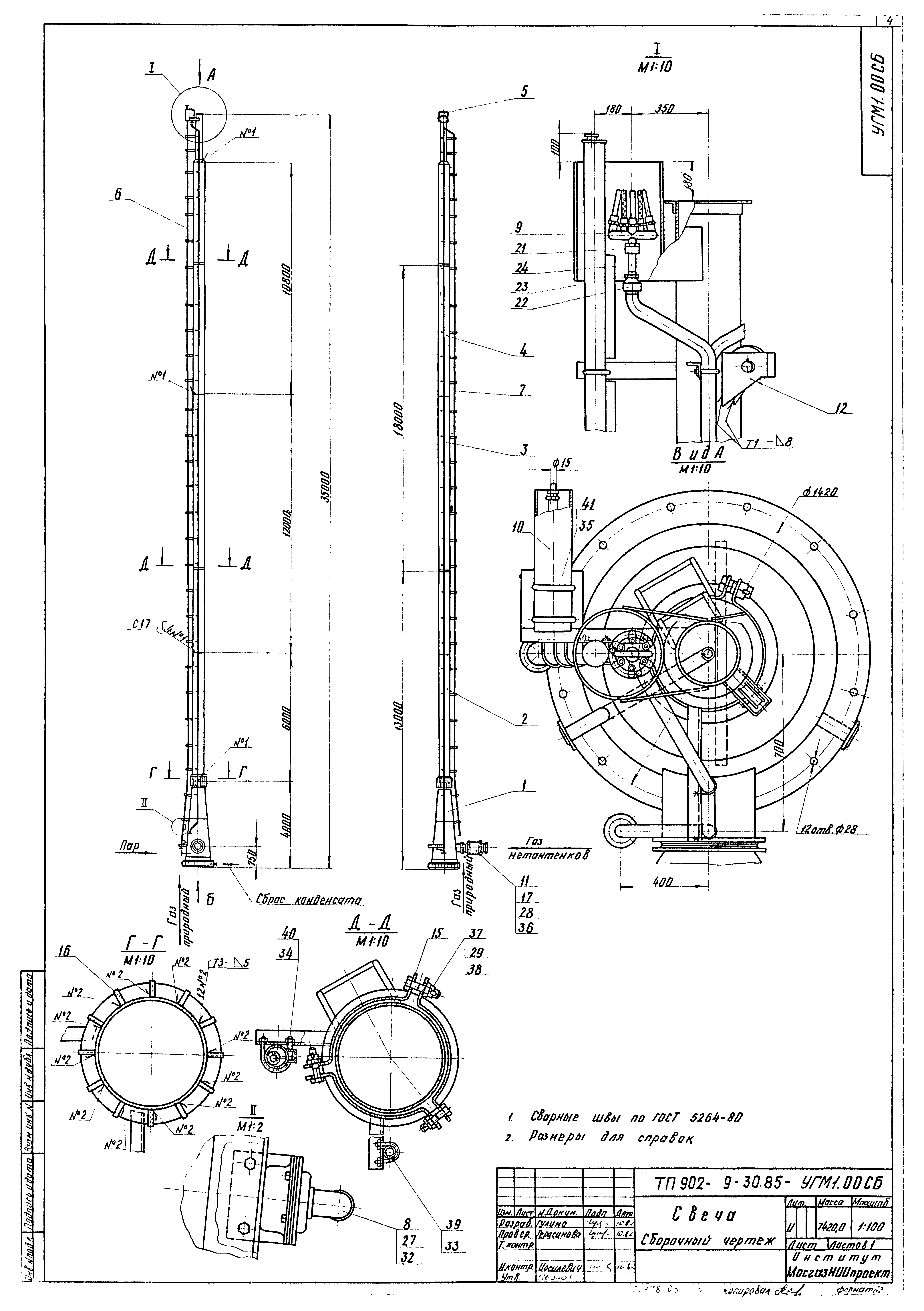 Типовой проект 902-9-30.85